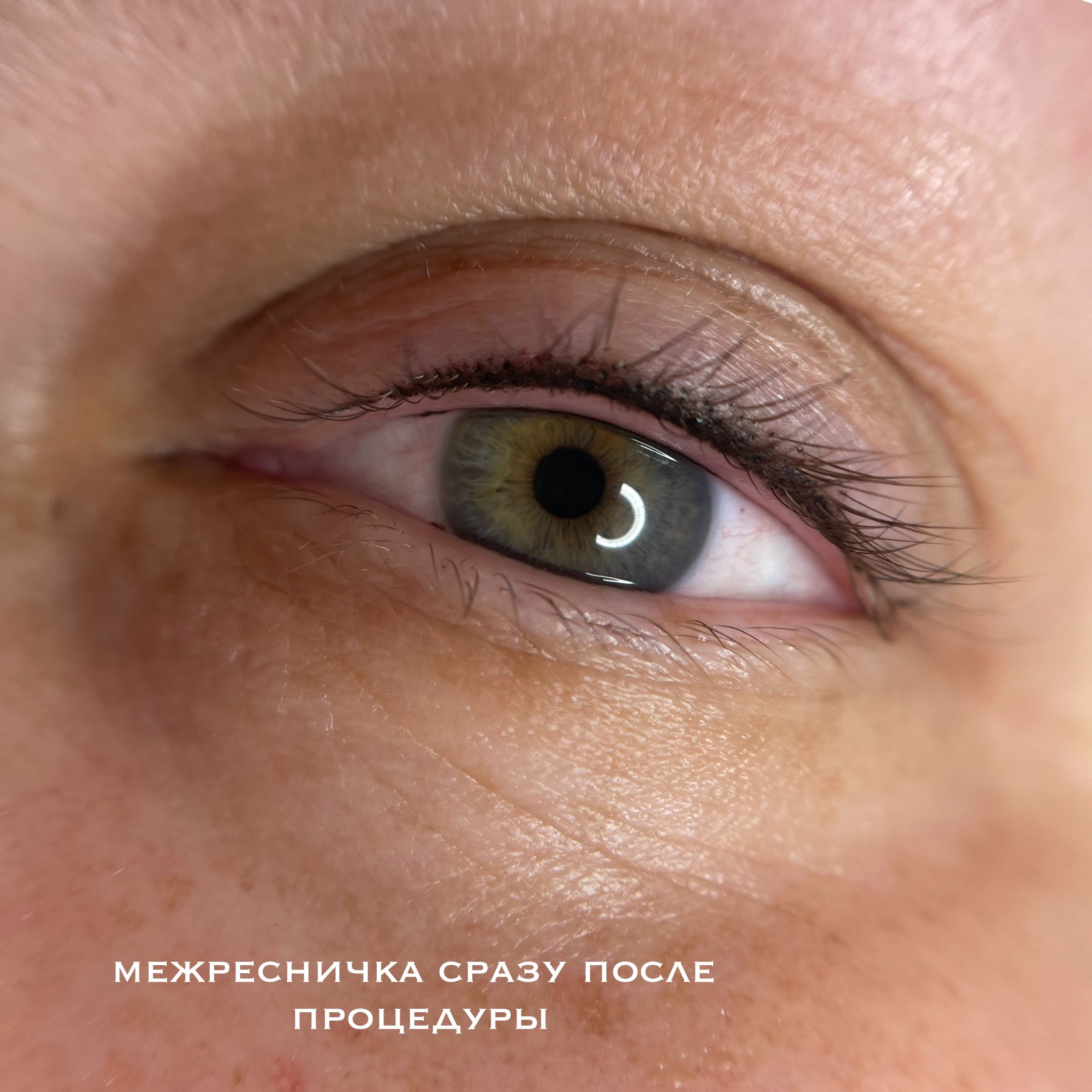 ВЕКИ межресничное пространство. Перманентный макияж и удаление старого татуажа в Ростове-на-Дону Дарья Исакова