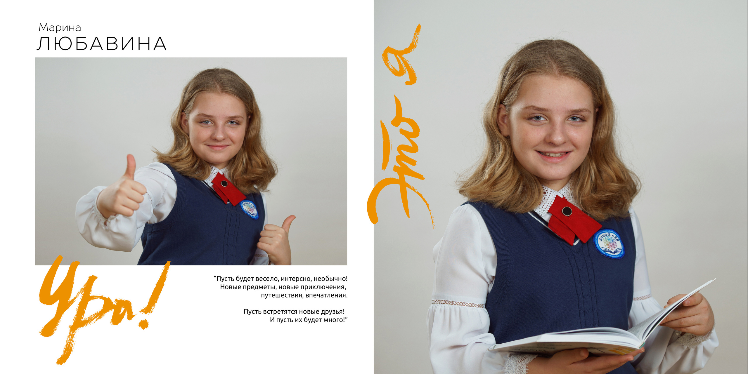 4А лицей 28. Фотомастерская Воробьевых