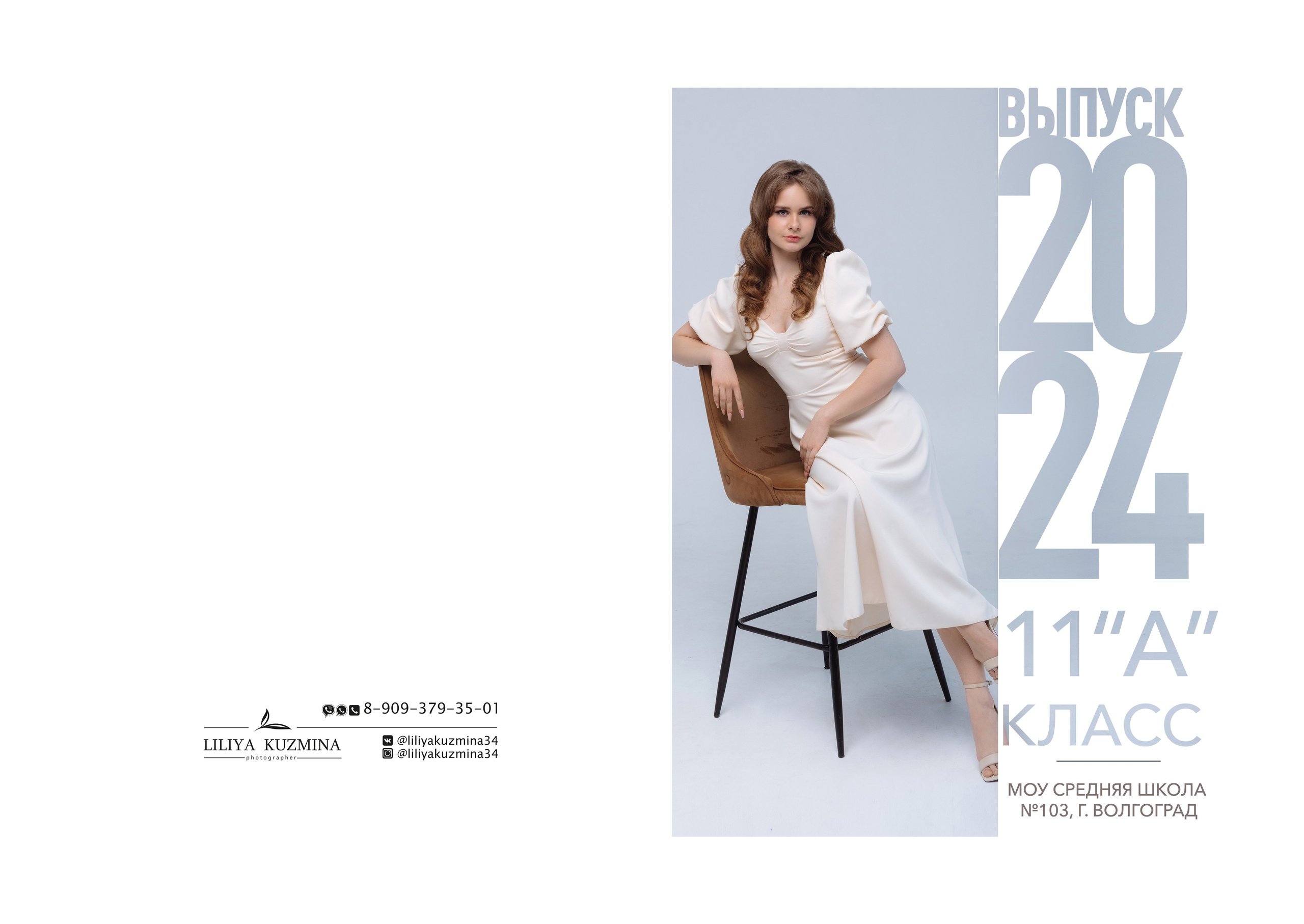 Выпускные папки. Свадебный фотограф Кузьмина Лилия