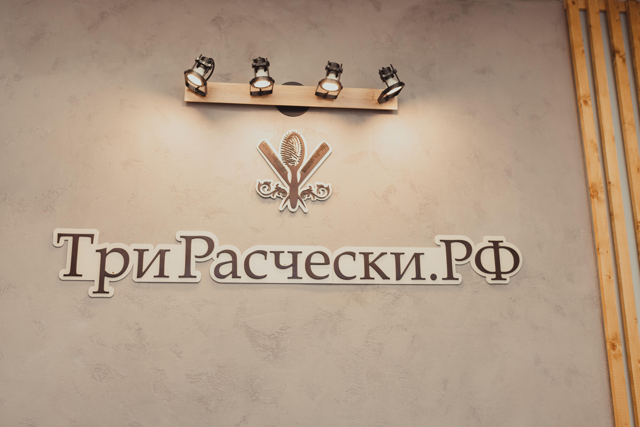 Открытие салона «Три расчески» Мытищи. Семейный и домашний фотограф в Москве и МО Королева Валерия