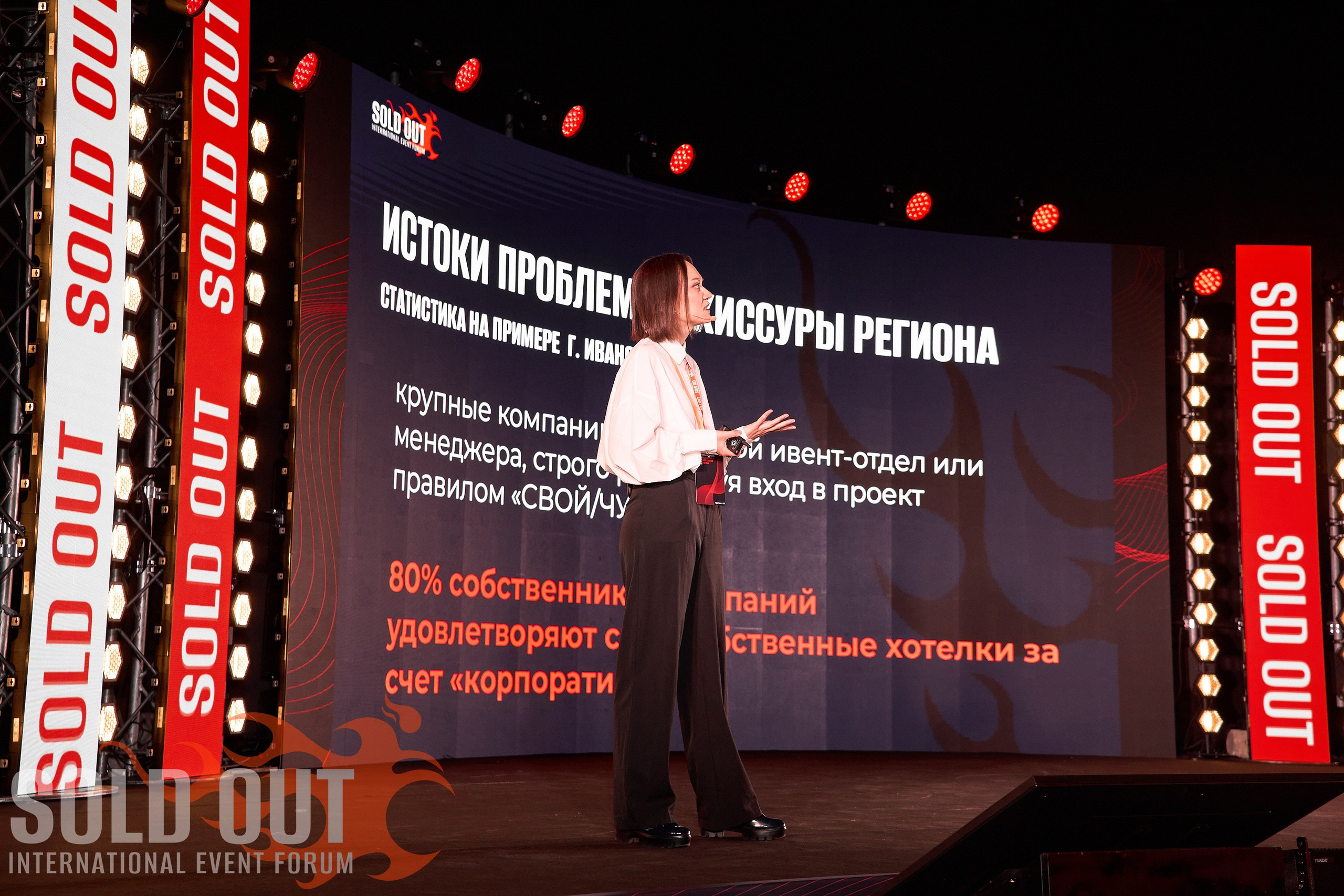 Форум Sold Out в Санкт-Петербурге