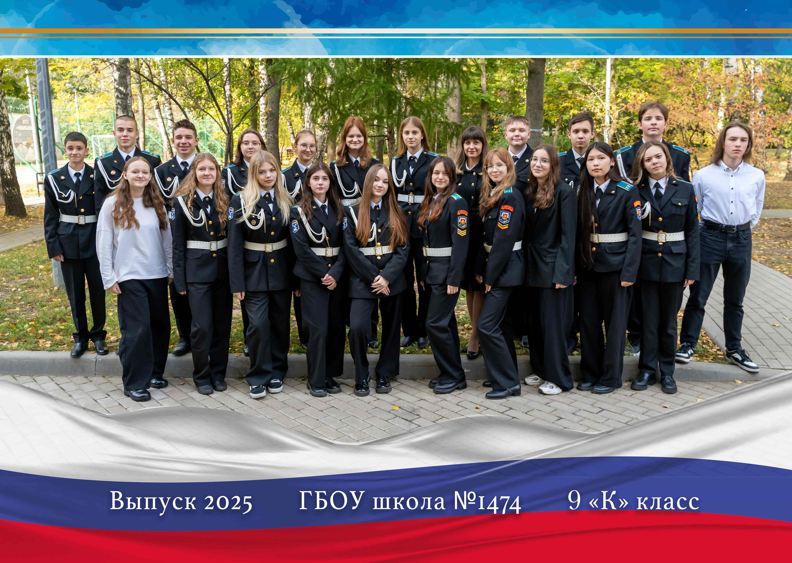 Коллективная фотография выпускного кадетского класса московской школы - старшеклассники построились вместе на плацу и фотографируются