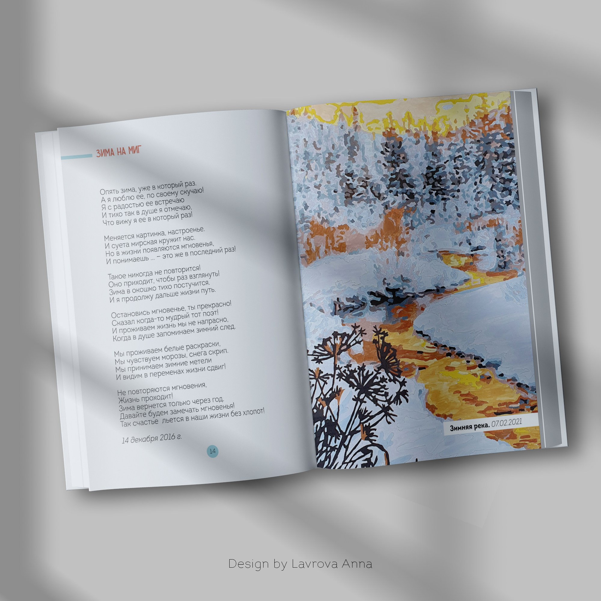 Буклеты, брошюры, каталоги, книги. Фотограф-дизайнер, семейный фотограф, фуд-фотограф в Москве и Московской области Лаврова Анна