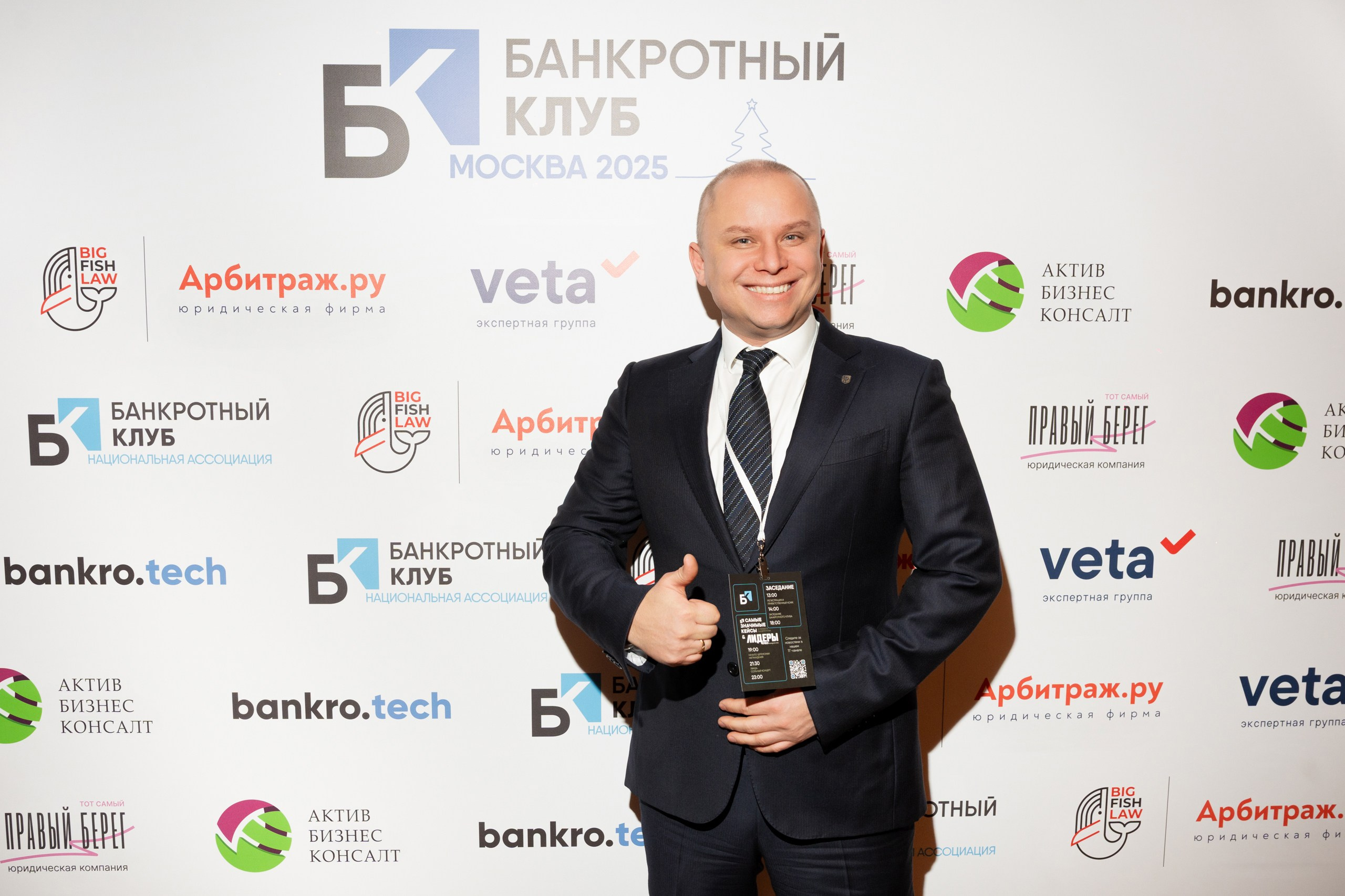 Заседание банкротного клуба. KORSHIKOV SERGEY