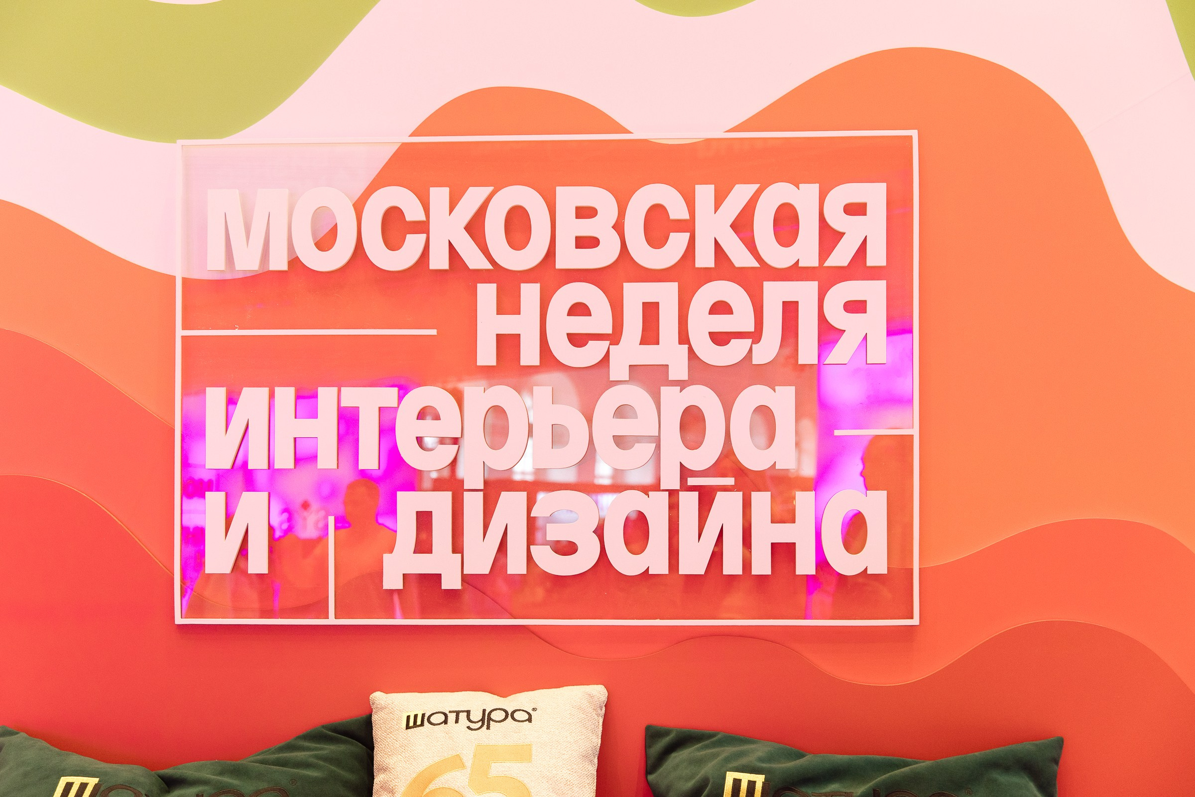 Московская неделя дизайна. Фотограф в Москве