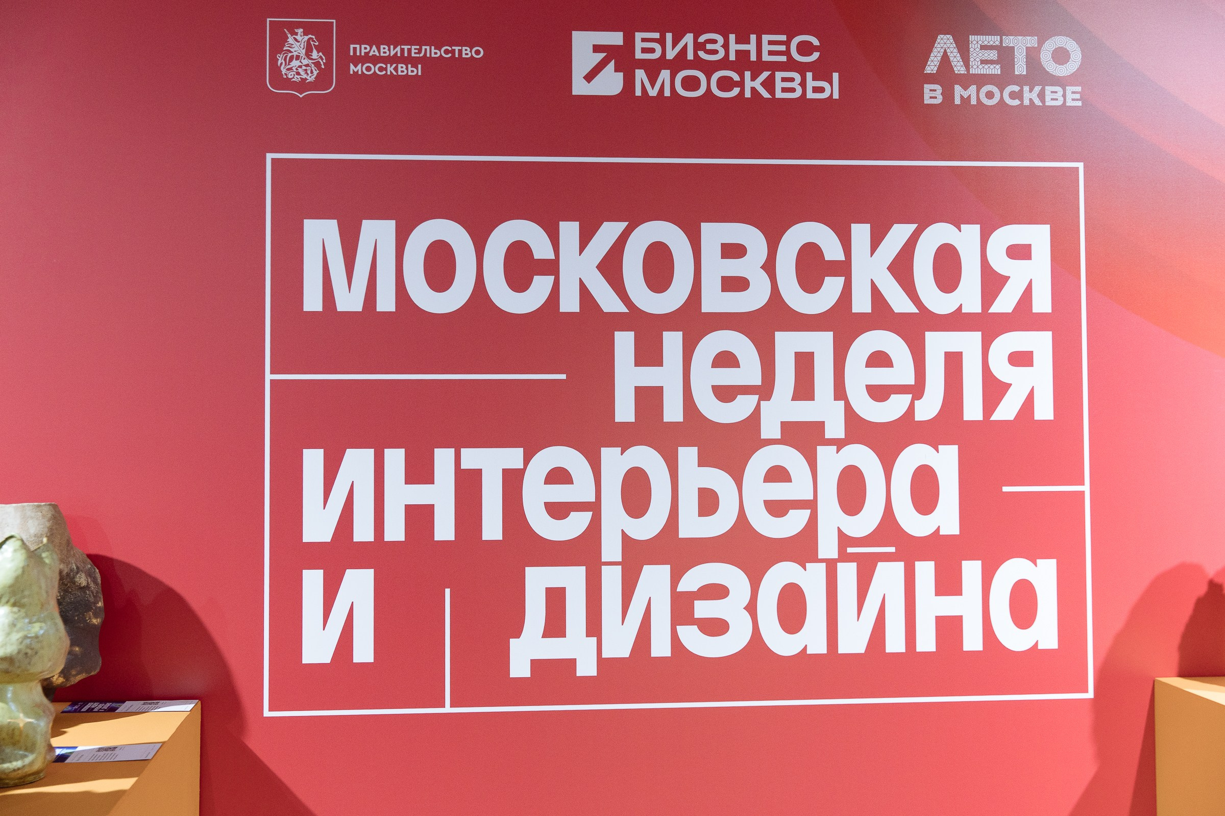 Московская неделя дизайна. Фотограф в Москве