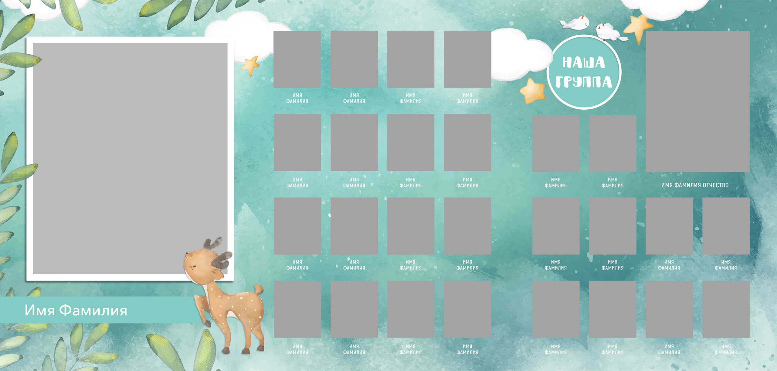 Сафари. Выпускные альбомы в Екатеринбурге, от Анастасии Саловой