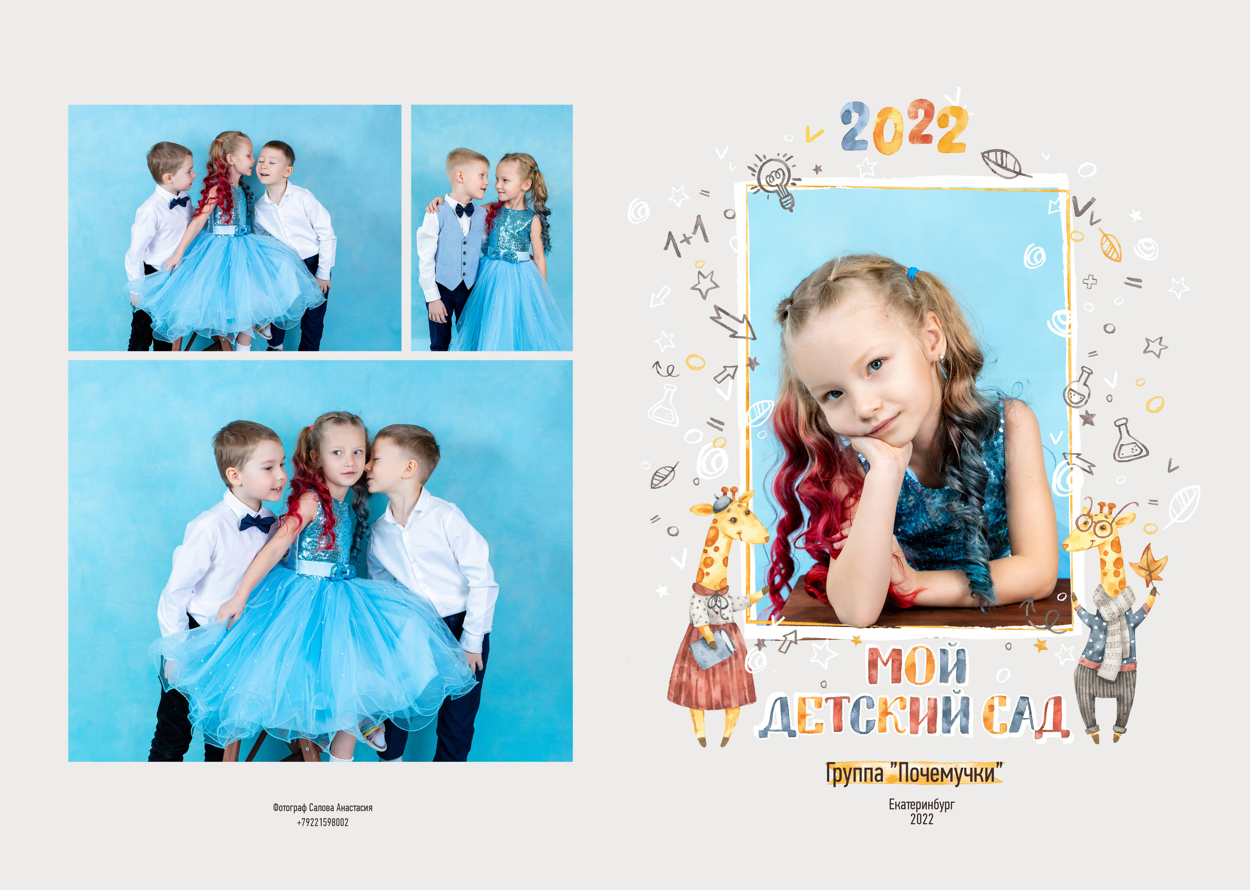 Выпускные альбомы в Екатеринбурге. Выпускные альбомы в Екатеринбурге, от Анастасии Саловой