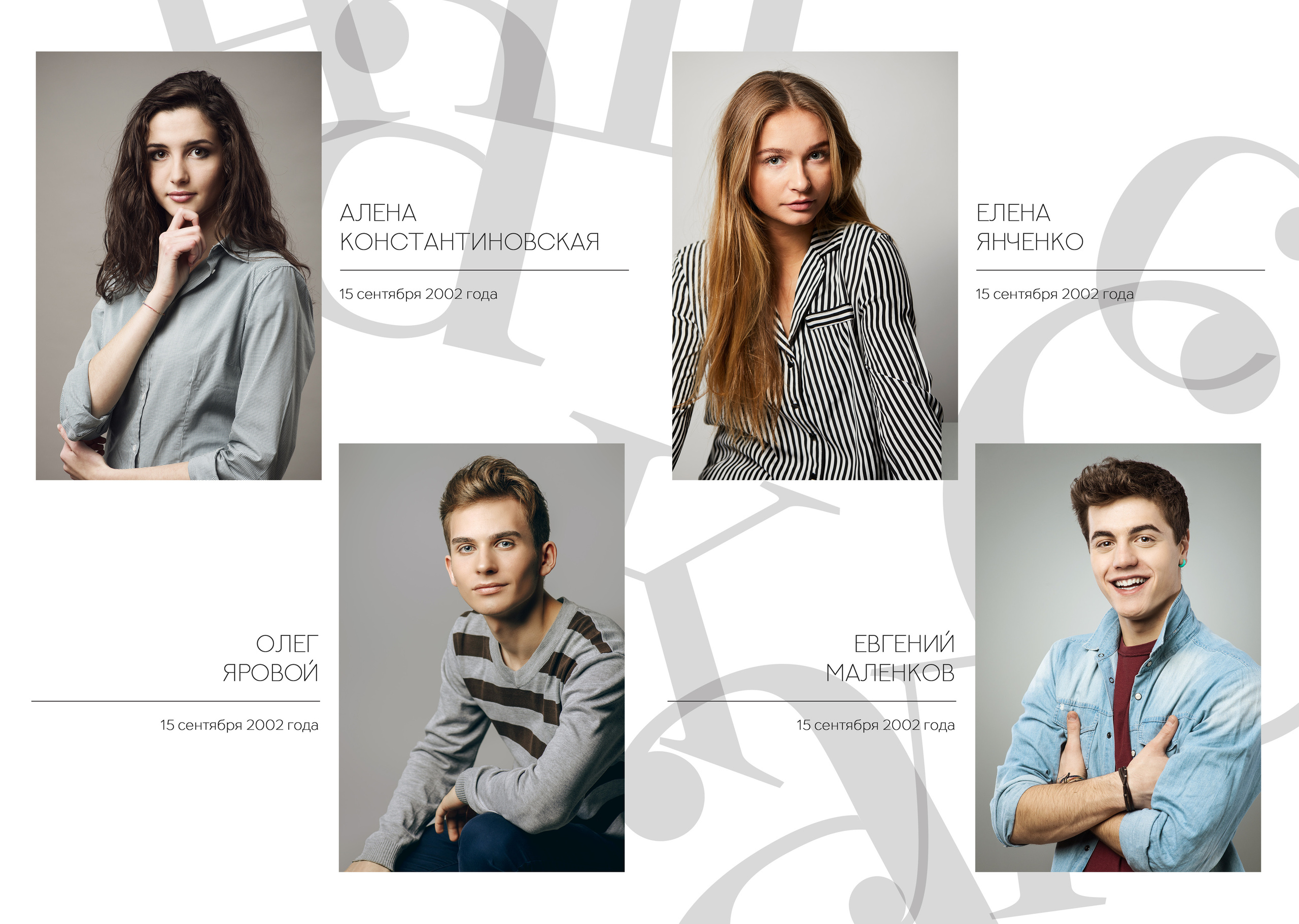 Светлый. Выпускные альбомы в Екатеринбурге, от Анастасии Саловой