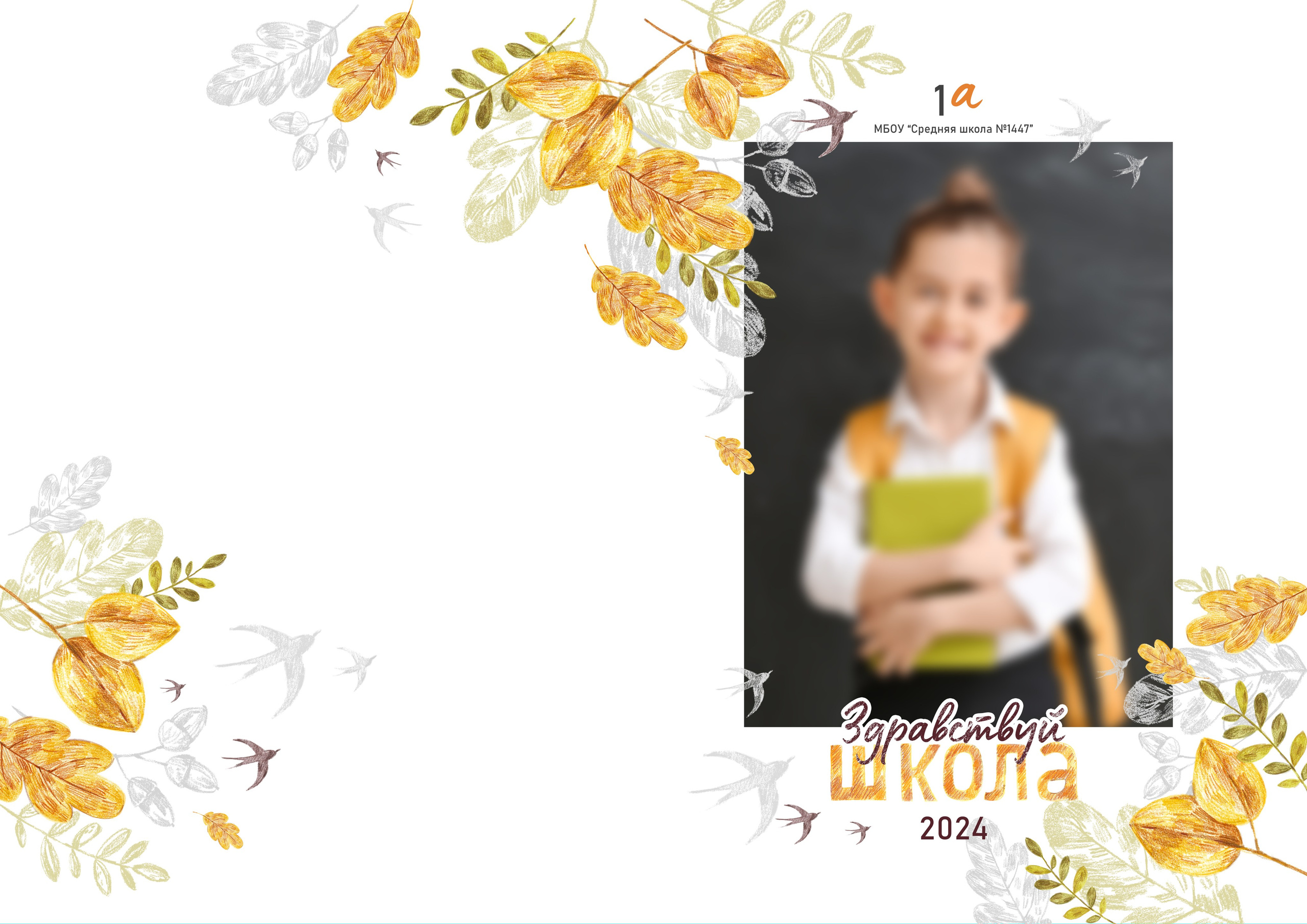 «Осень». Школьный фотограф в Валуйках. Фотосессии для выпускников и изготовление выпускных альбомов в городе Валуйки и в Белгородской области