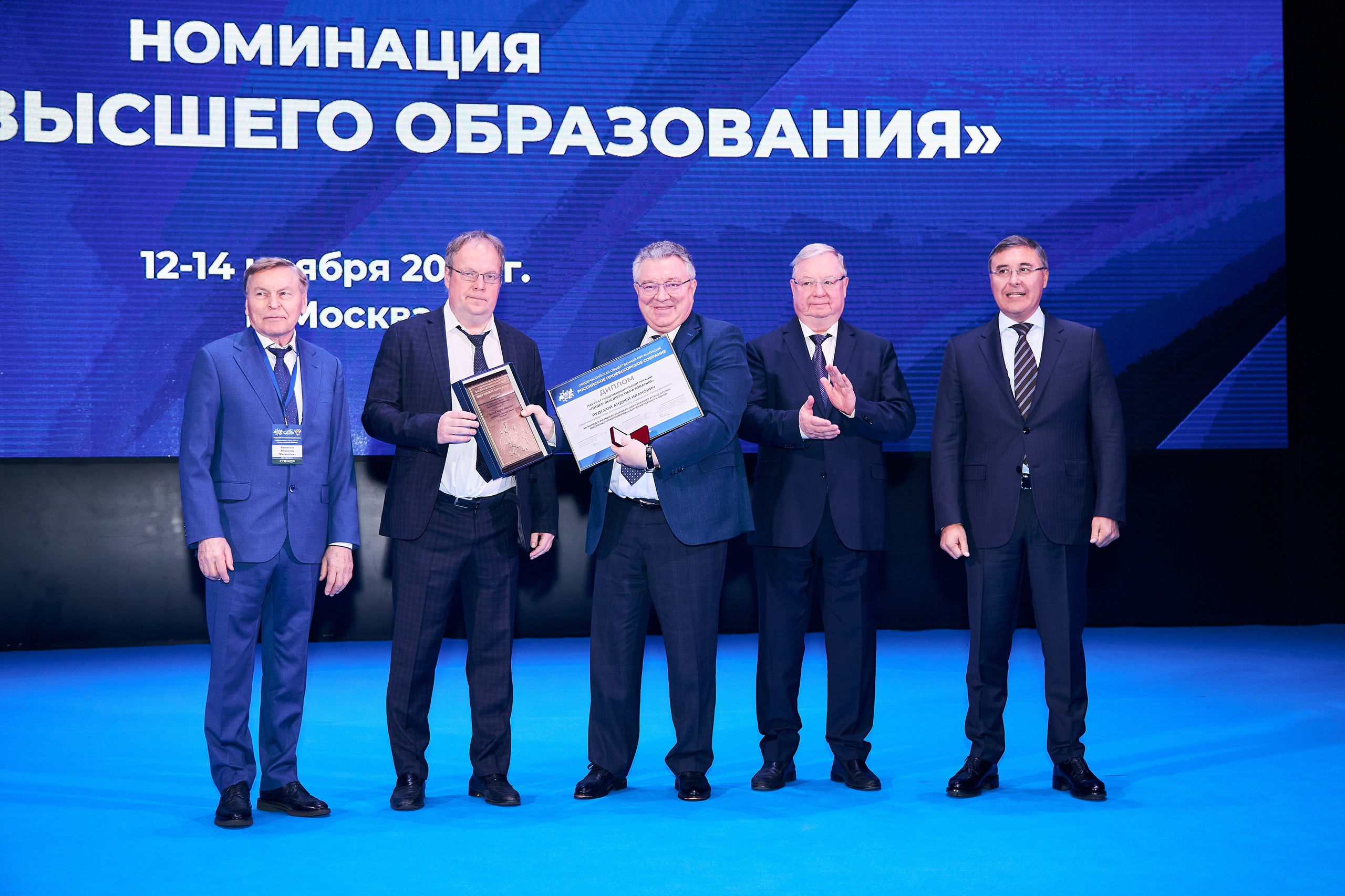 Седьмой профессорский форум. Фотограф Савченко Люба. Москва