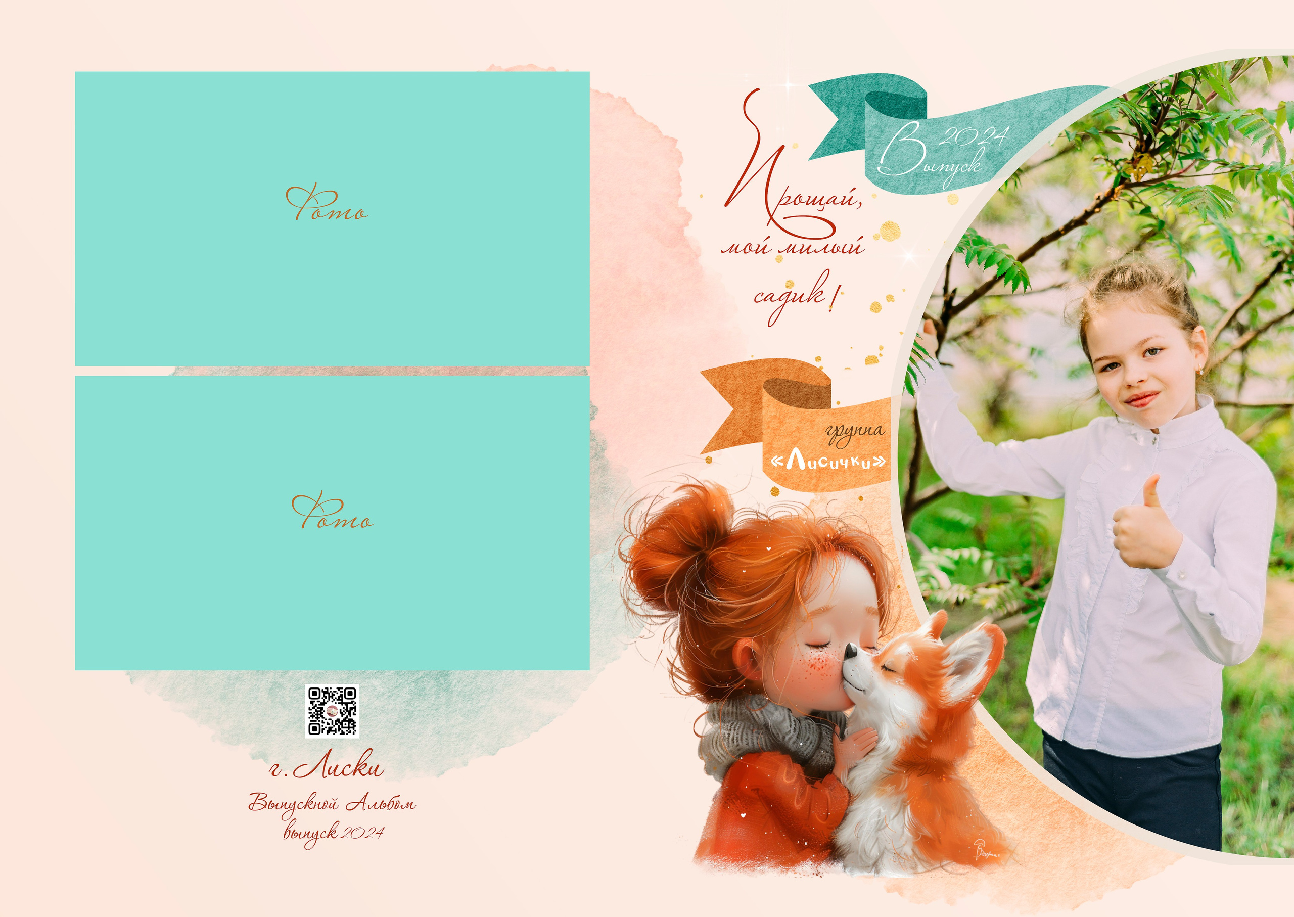 Рыжик-Корги. ALBUMIA