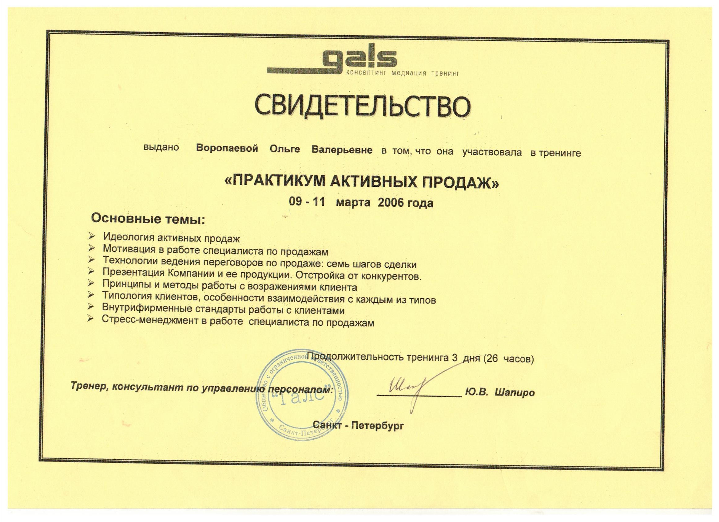 Воропаева Ольга - карьерный консультант. Карьерный консультант Лидеров СПб Москва РФ