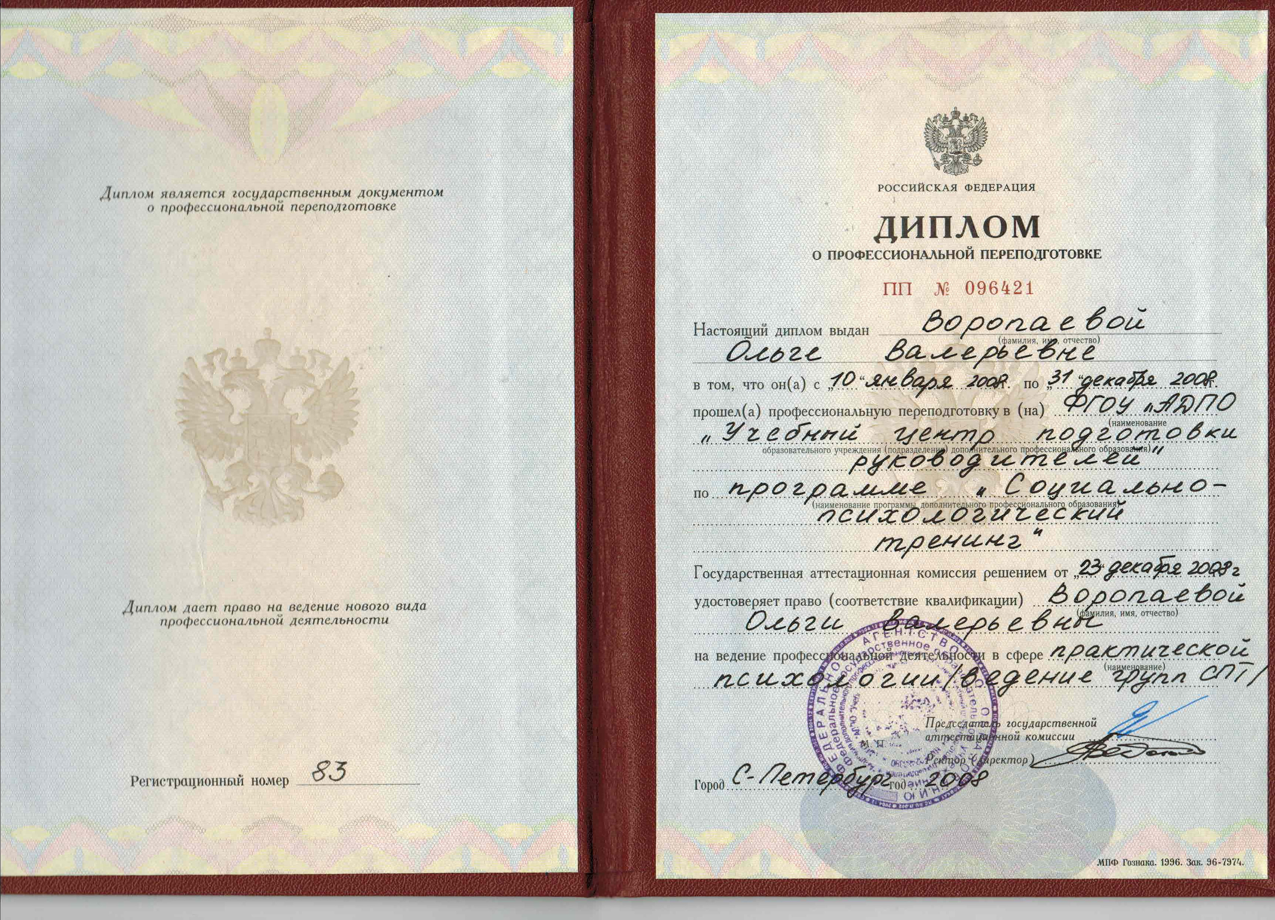 Воропаева Ольга - карьерный консультант. Карьерный консультант Лидеров СПб Москва РФ