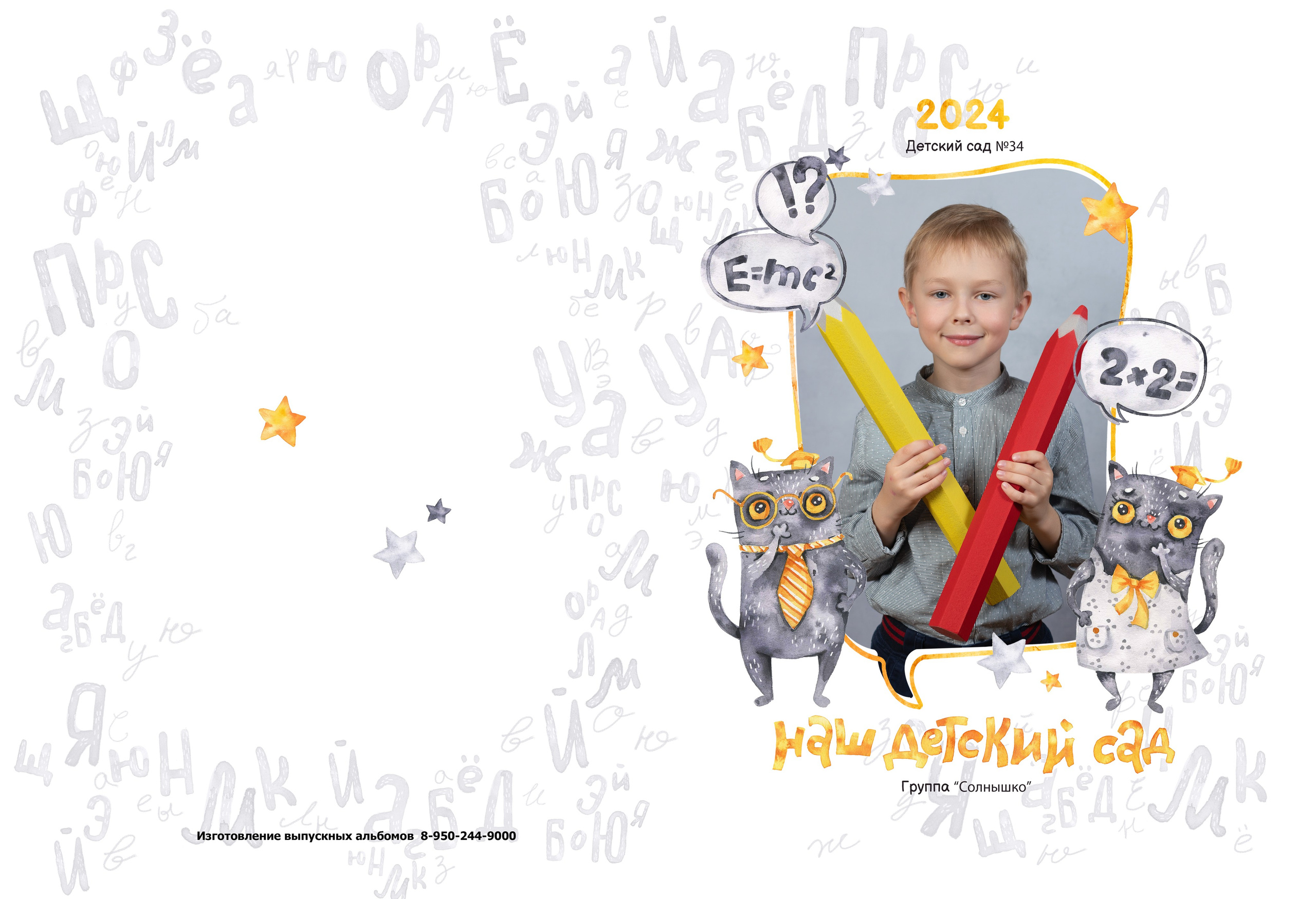 Альбом 2 разворота детский сад. Выпускные альбомы, индивидуальные фотосессии в Костроме