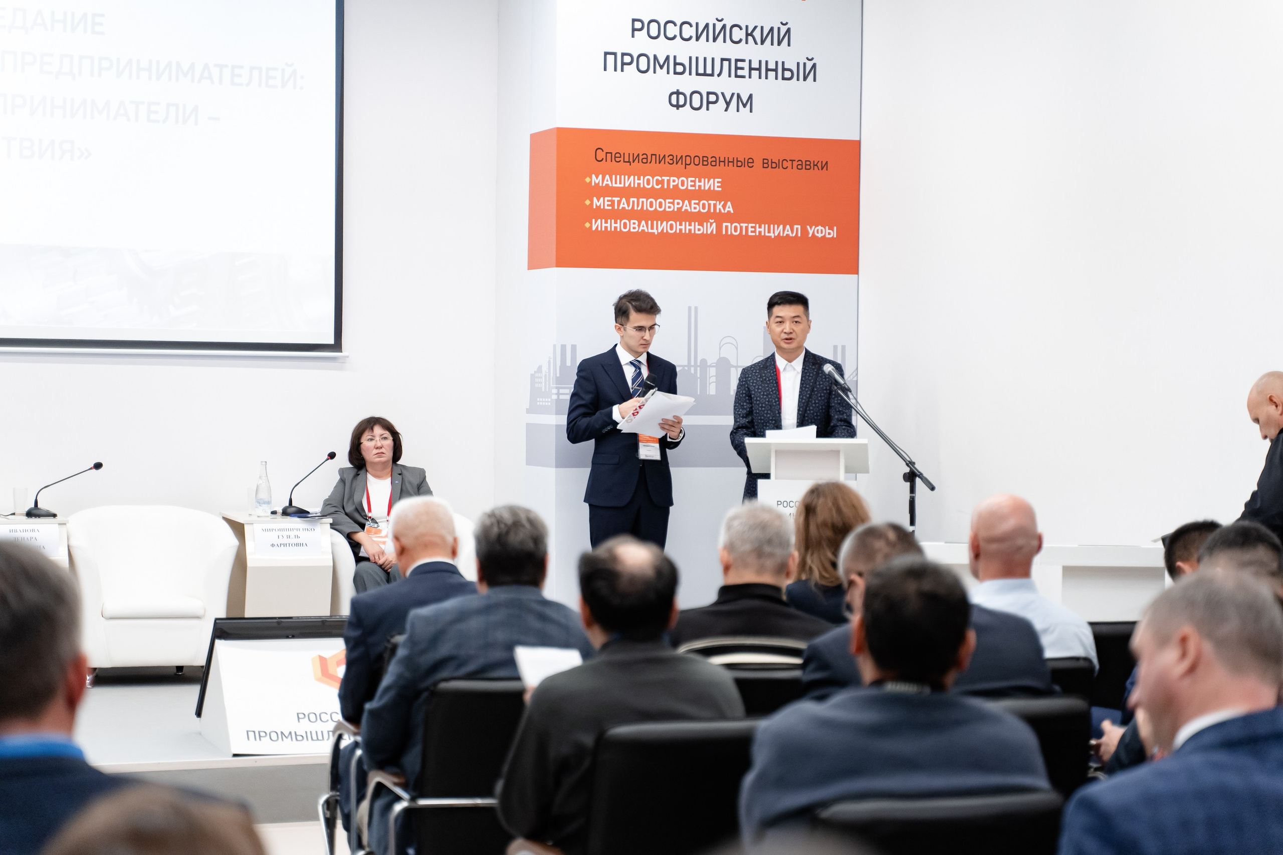 Российский Промышленный Форум. Свадебный и репортажный фотограф в Уфе и по России