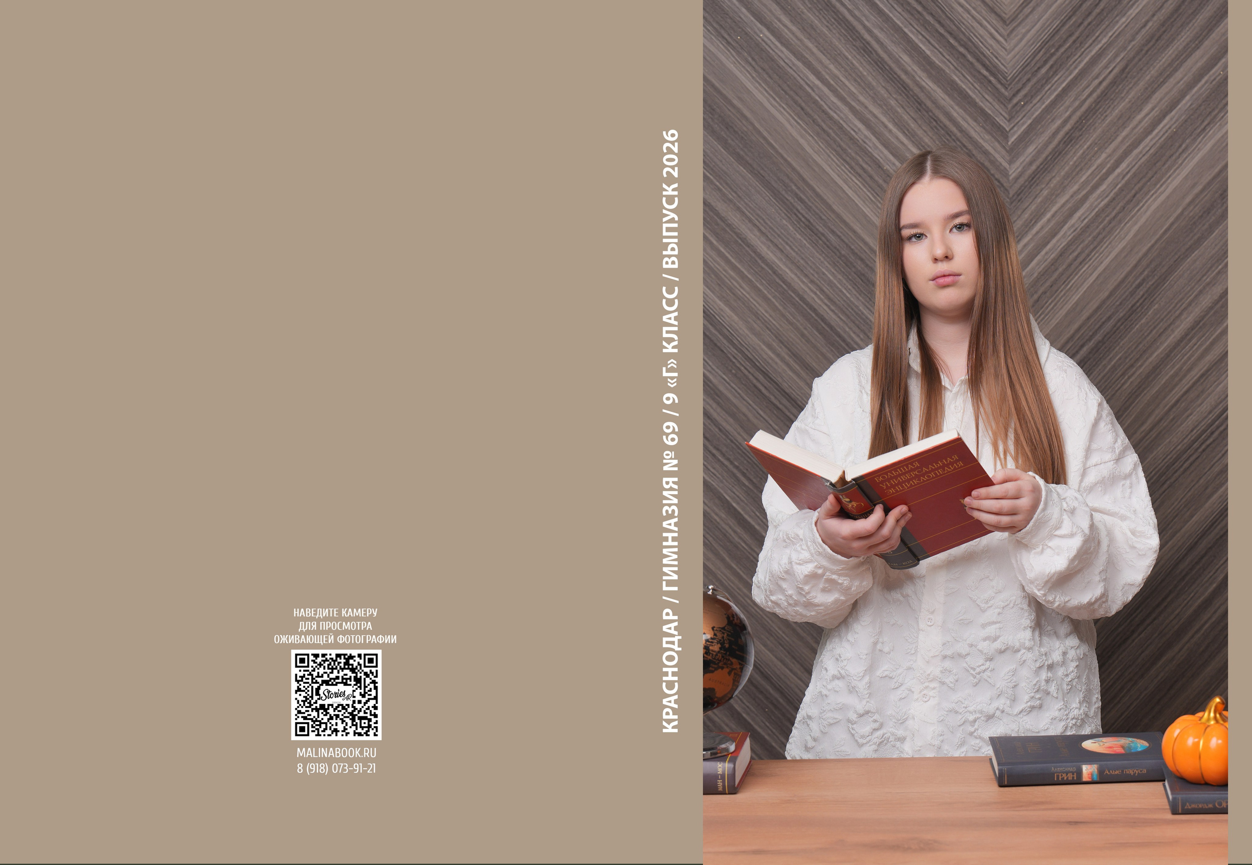 ГИМНАЗИЯ 69 9 Г. Красивый выпускной альбом в Краснодаре