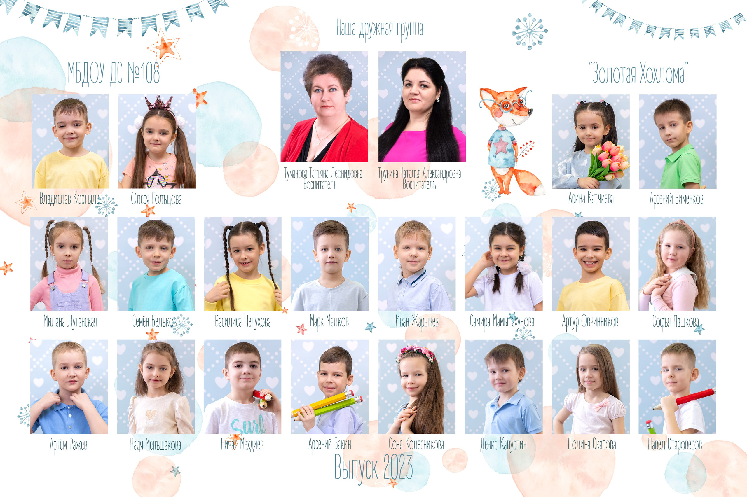 Общая фотография- виньетка в детский сад Иваново Ярославль Кострома Владимир. Выпускные альбомы в Иваново в детский сад и школу. Александр и Светлана Янкины