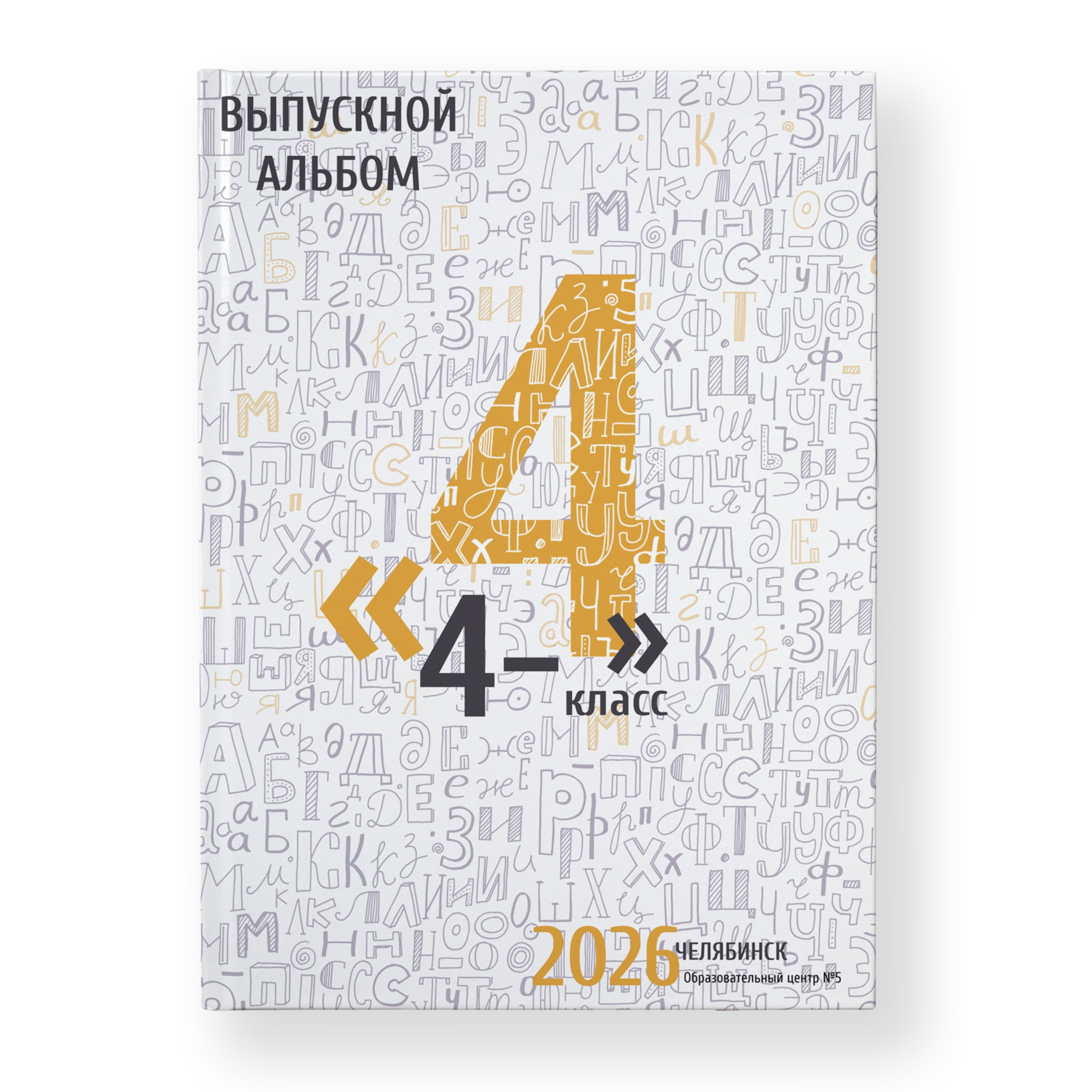 Альбомы для начальной школы. История Детства — студия выпускных фотоальбомов, Челябинск