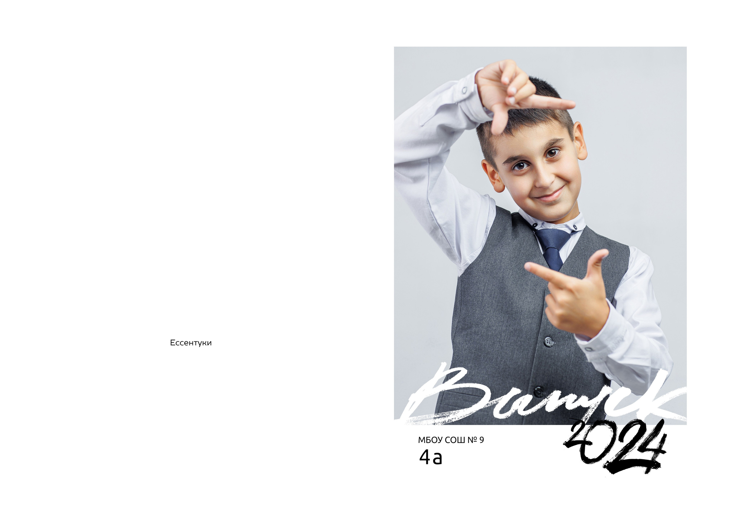 Школьный альбом для начальной школы