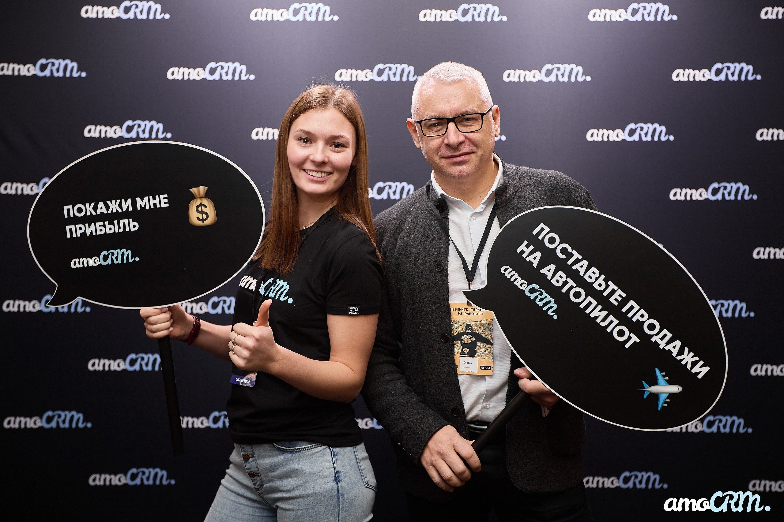 CRM Days от AmoCRM. Фотограф Валерий Сабрам