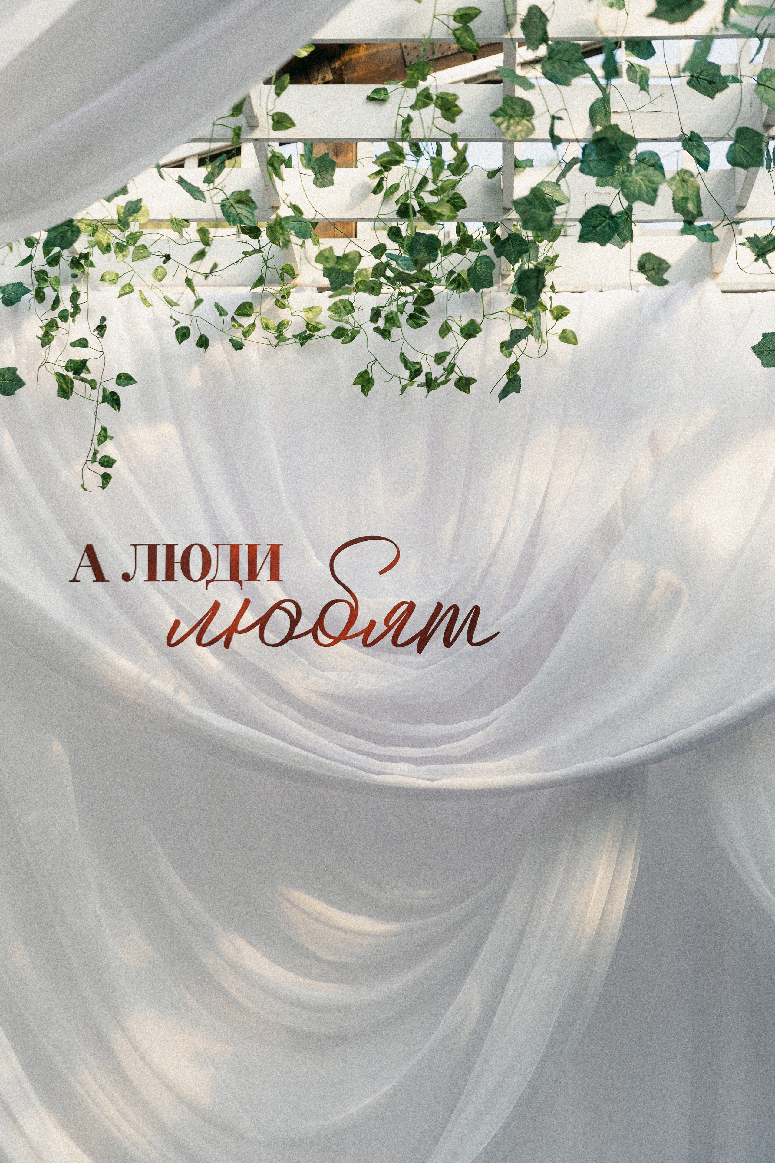 А люди любят. Свадебное фото и видео в Липецке. Павел Покидов, Елена Покидова