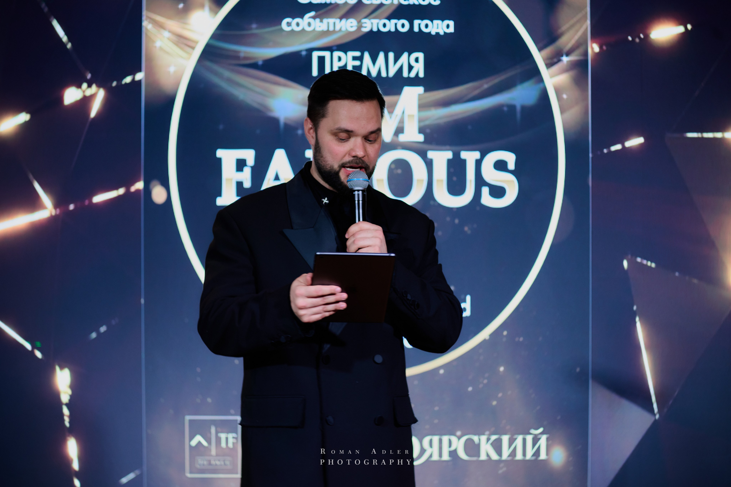 Премия «I’m famous». Фотограф Роман Адлер