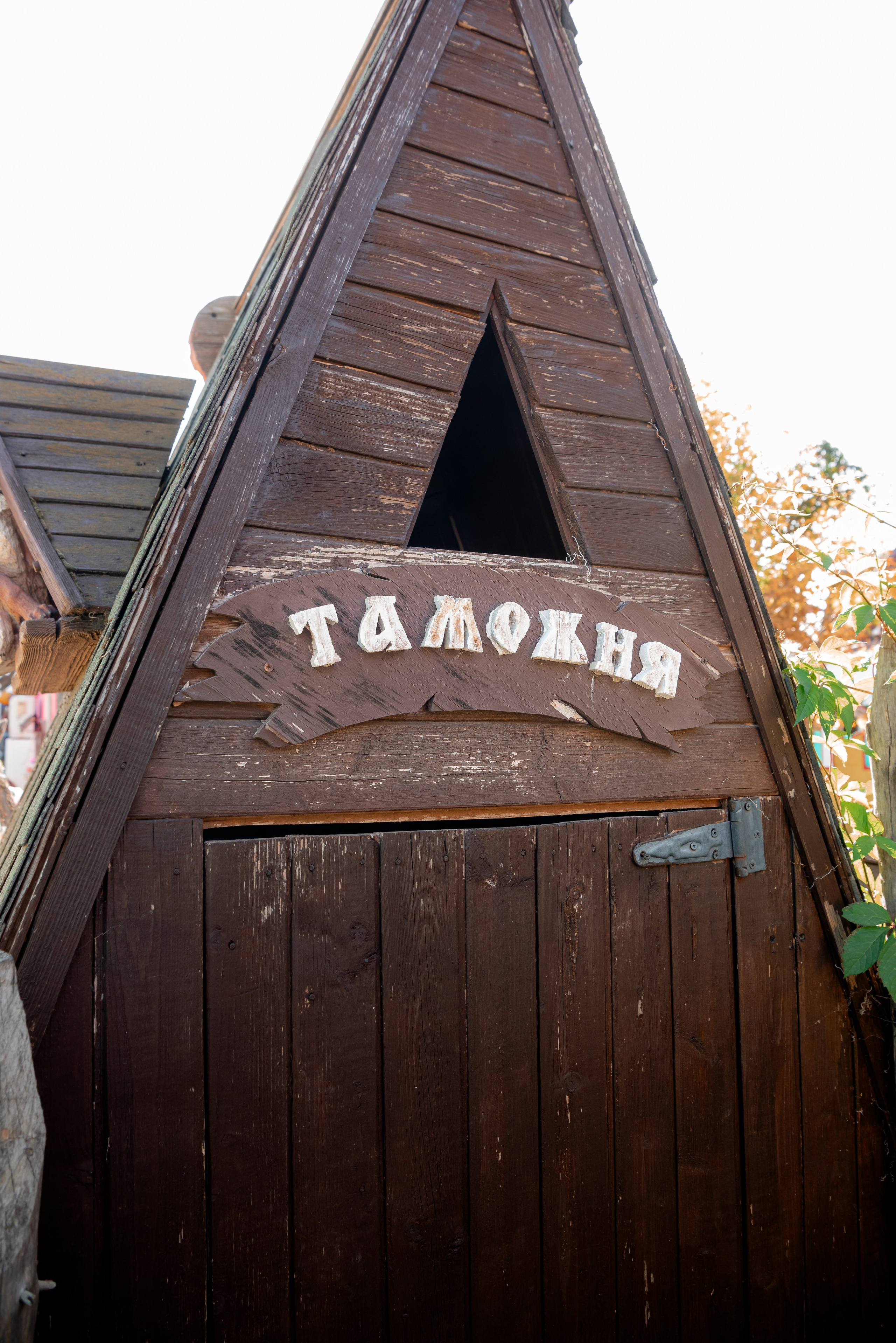 Экскурсия класса в Музей Русской Сказки. Фотограф в Волгограде и Волжском Александр Горбань