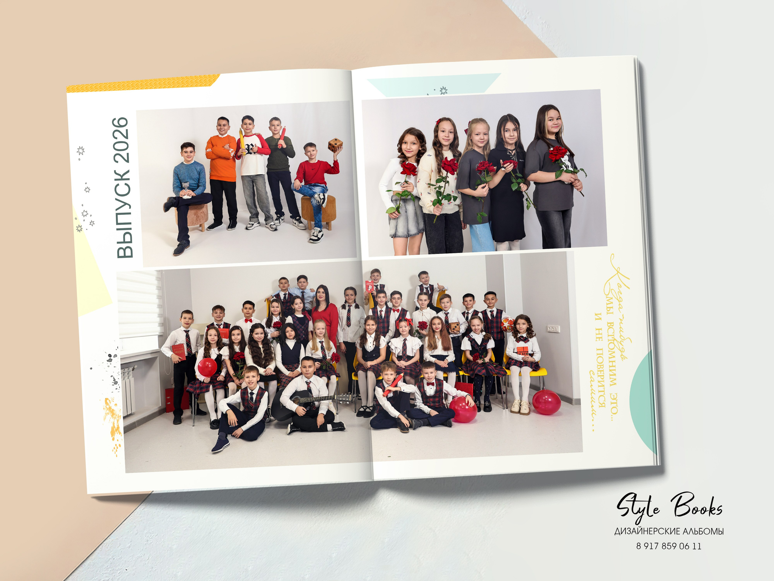 ВЫПУСК 4 класс. «Stylebook»