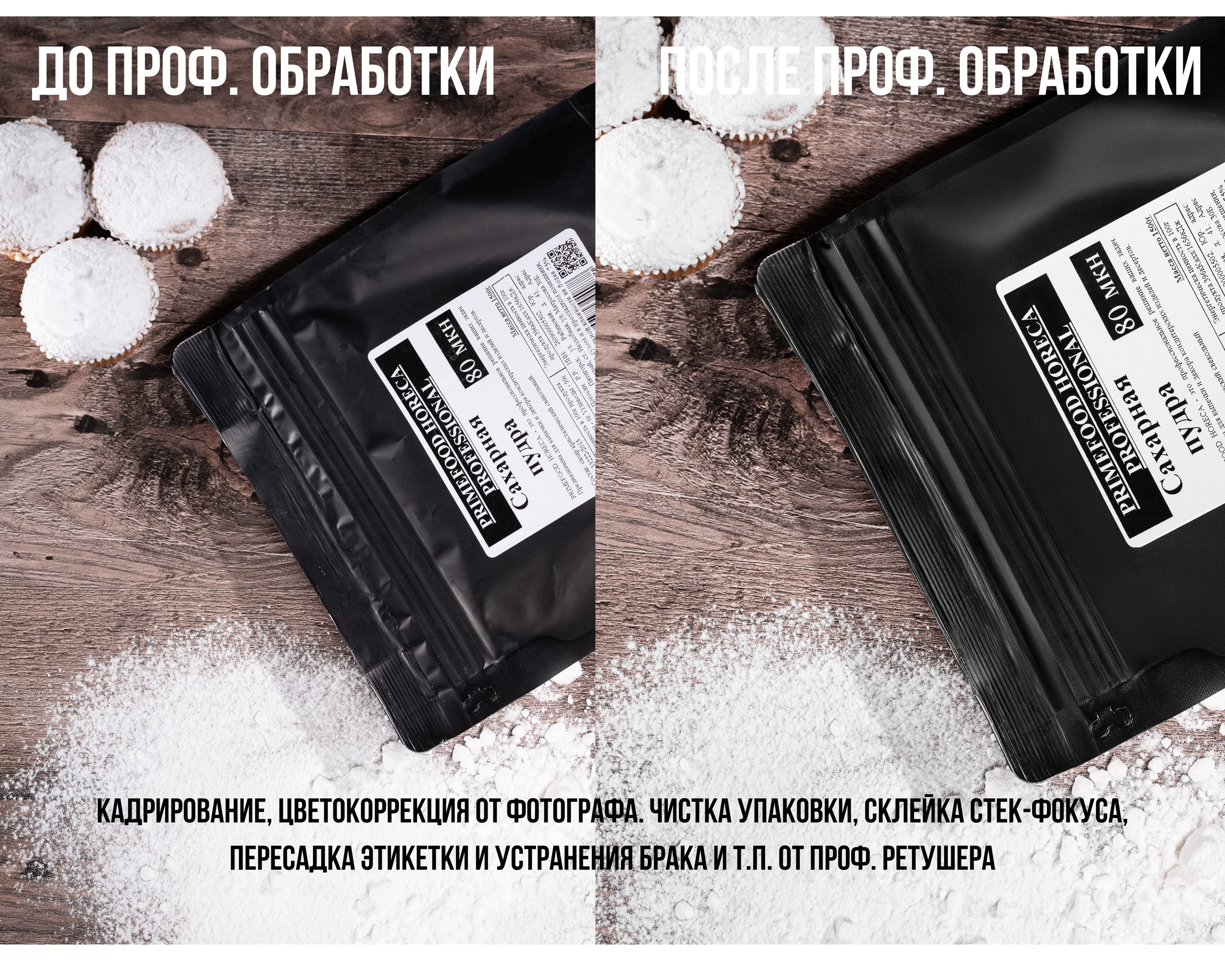 Сахарная пудра. Предметный фотограф, фото для маркетплейсов Пятигорск, КМВ