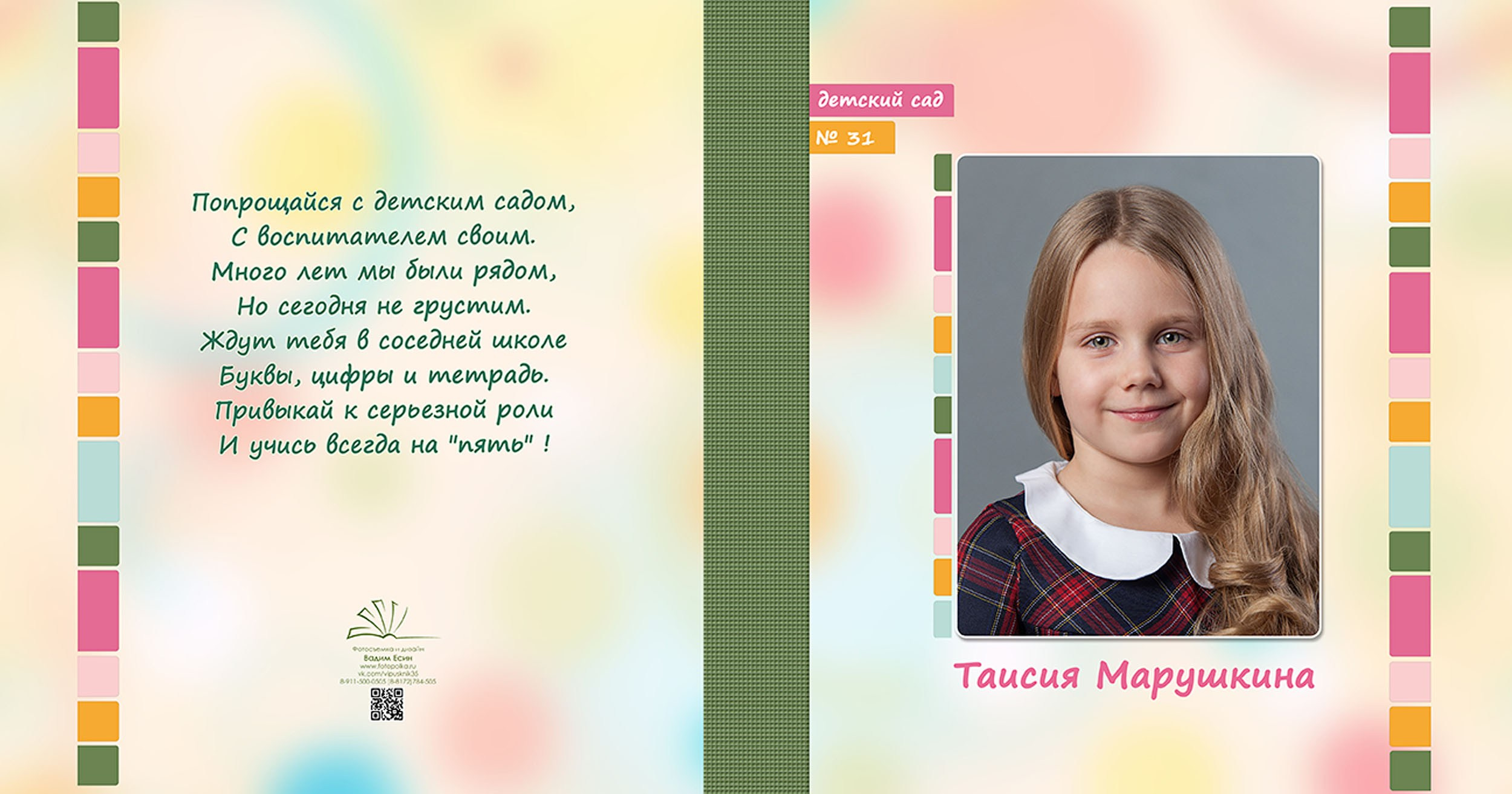 Выпускной альбом для выпускников детского сада в Вологде