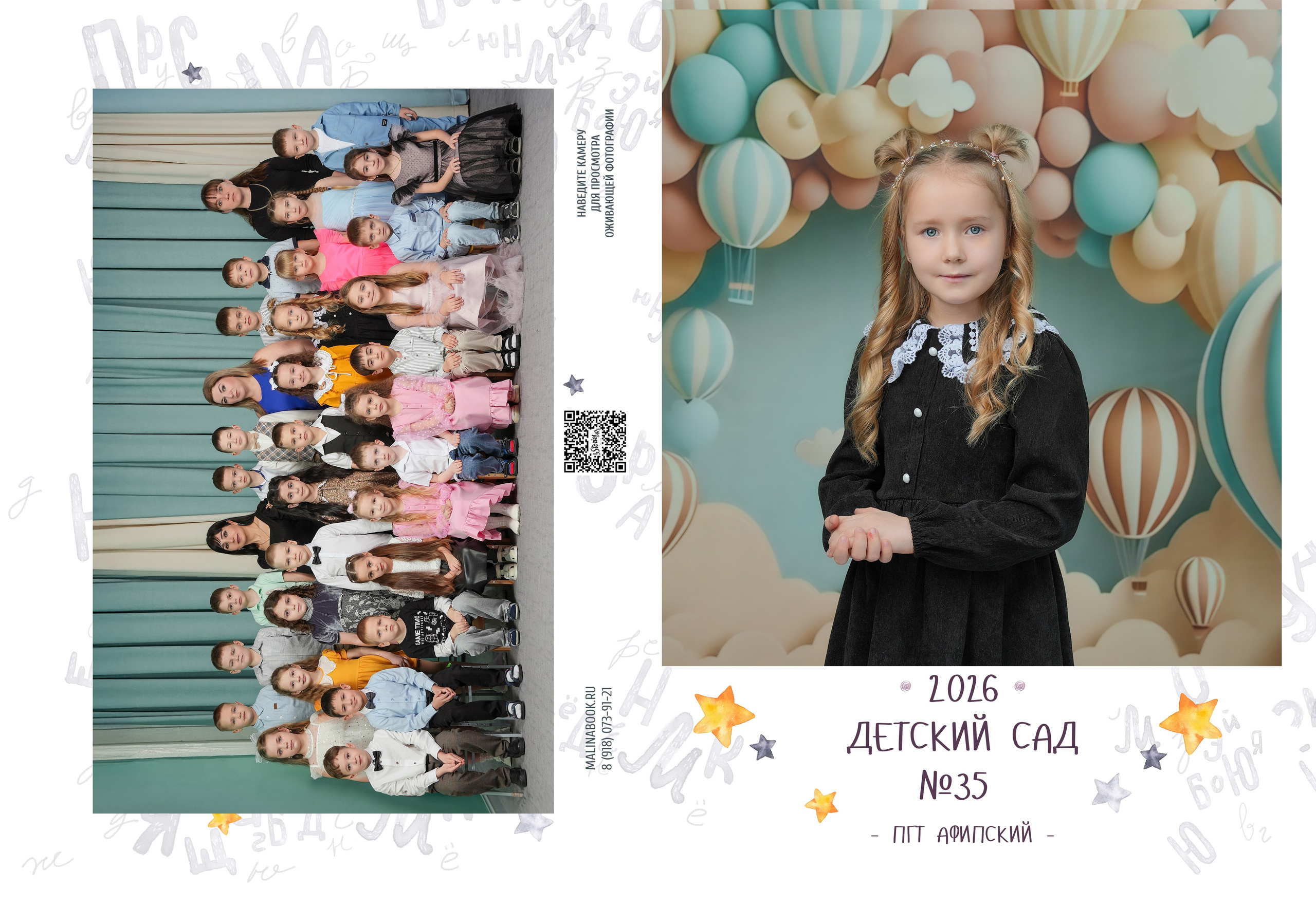 ДЕТСКИЙ САД 35. Красивый выпускной альбом в Краснодаре