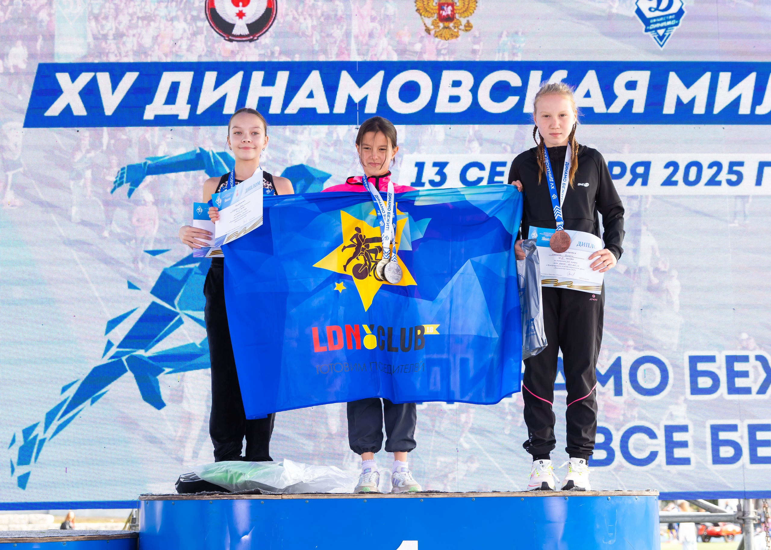 13.09.2025 Динамовская Миля. ФОТОГРАФ ВИНОГРАДОВА ДАРЬЯ