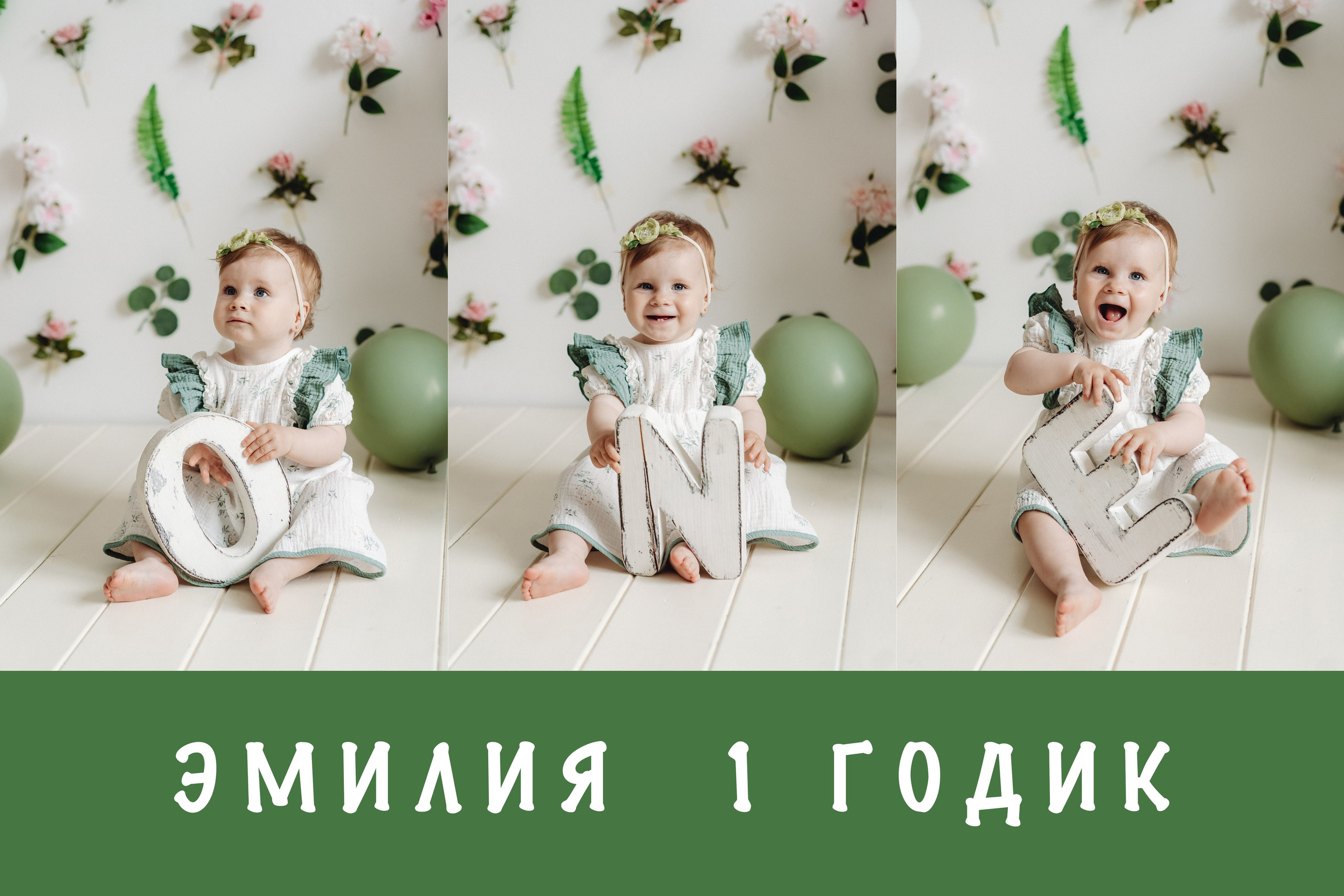 Мне 1 (2) годик. Семейный и контент фотограф в Красноярске Власова Екатерина