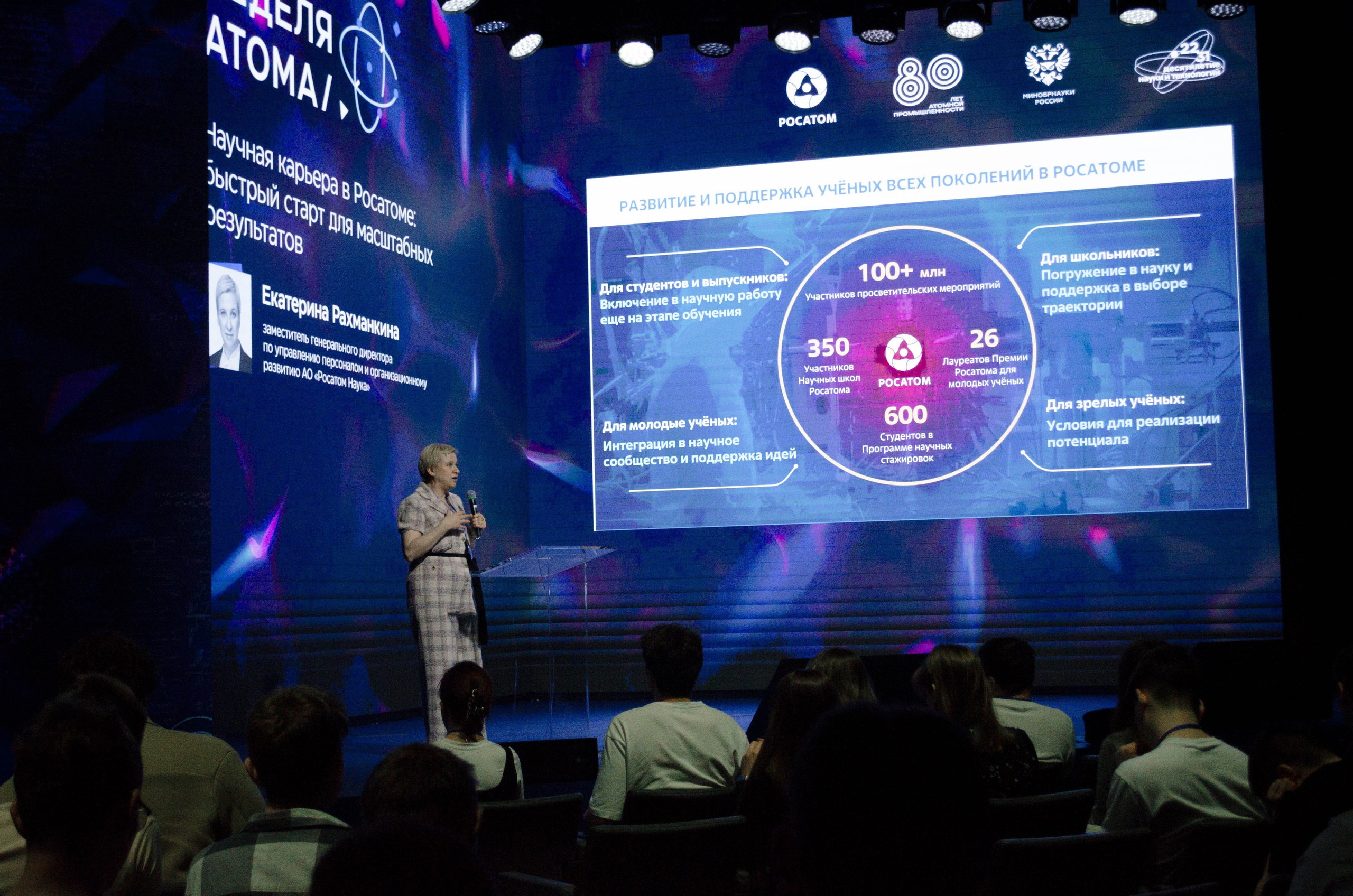 Неделя атома. Открытие. Фотограф Валерия Пэун