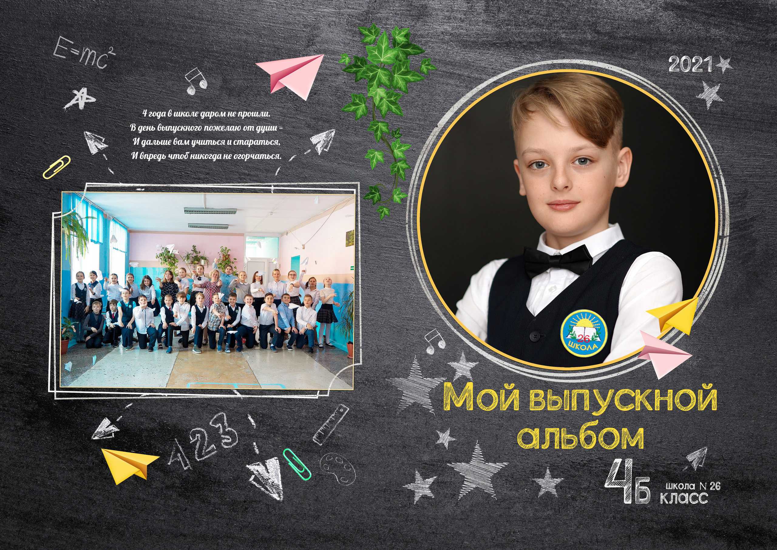 Выпускной фотоальбом 4 класс 26 школа. Фотограф, видеооператор Нина Коршунова