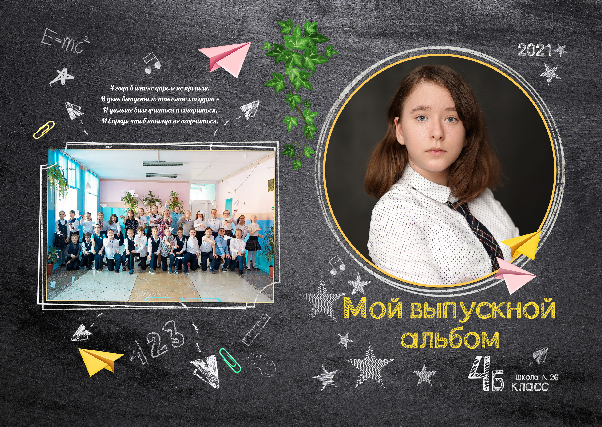 Выпускной фотоальбом 4 класс 26 школа. Фотограф, видеооператор Нина Коршунова