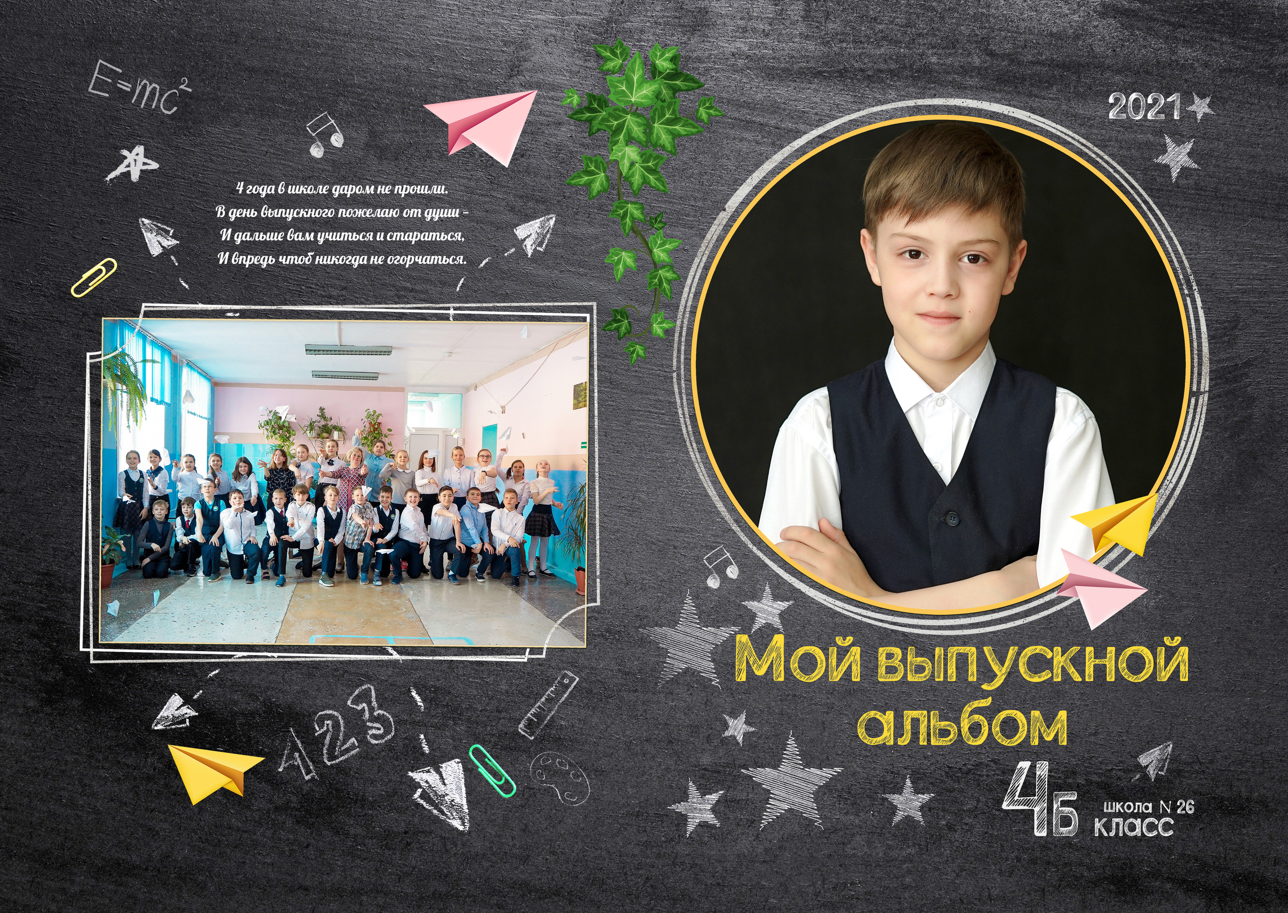 Выпускной фотоальбом 4 класс 26 школа. Фотограф, видеооператор Нина Коршунова