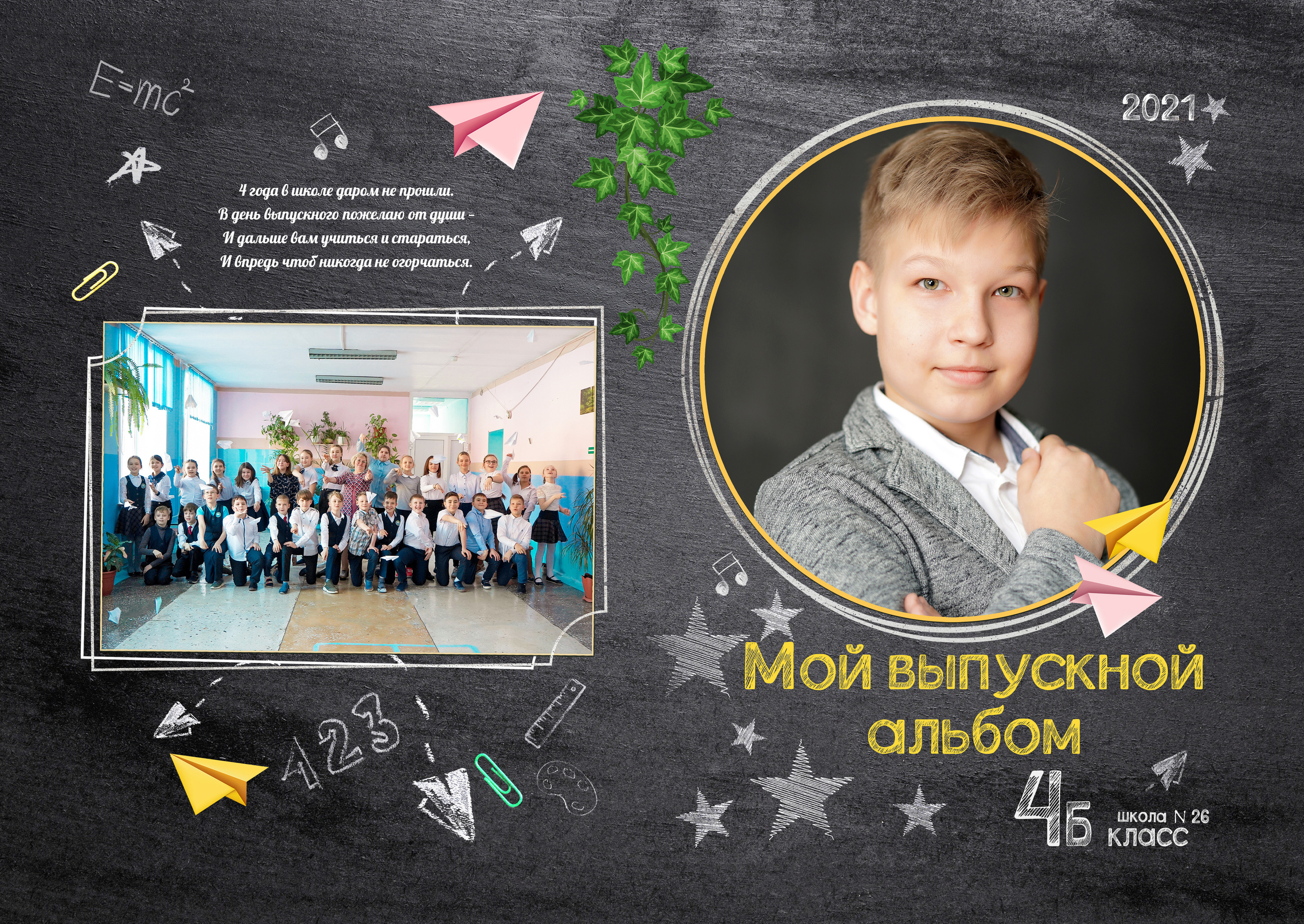 Выпускной фотоальбом 4 класс 26 школа. Фотограф, видеооператор Нина Коршунова