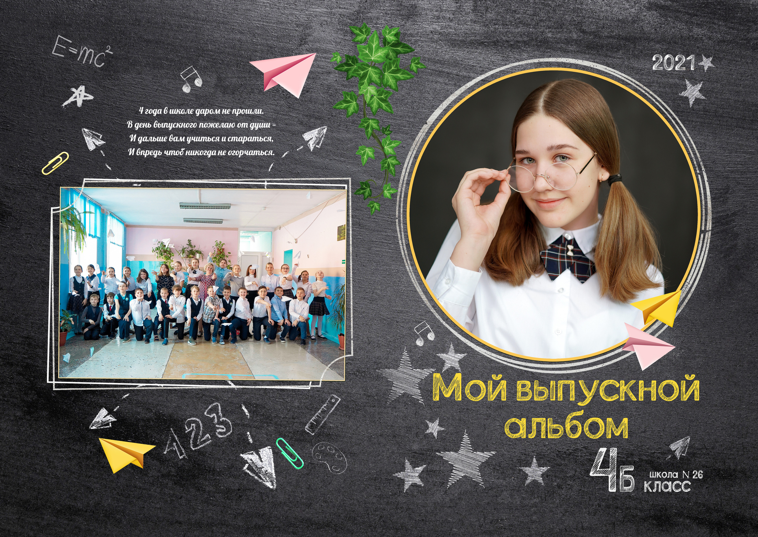 Выпускной фотоальбом 4 класс 26 школа. Фотограф, видеооператор Нина Коршунова