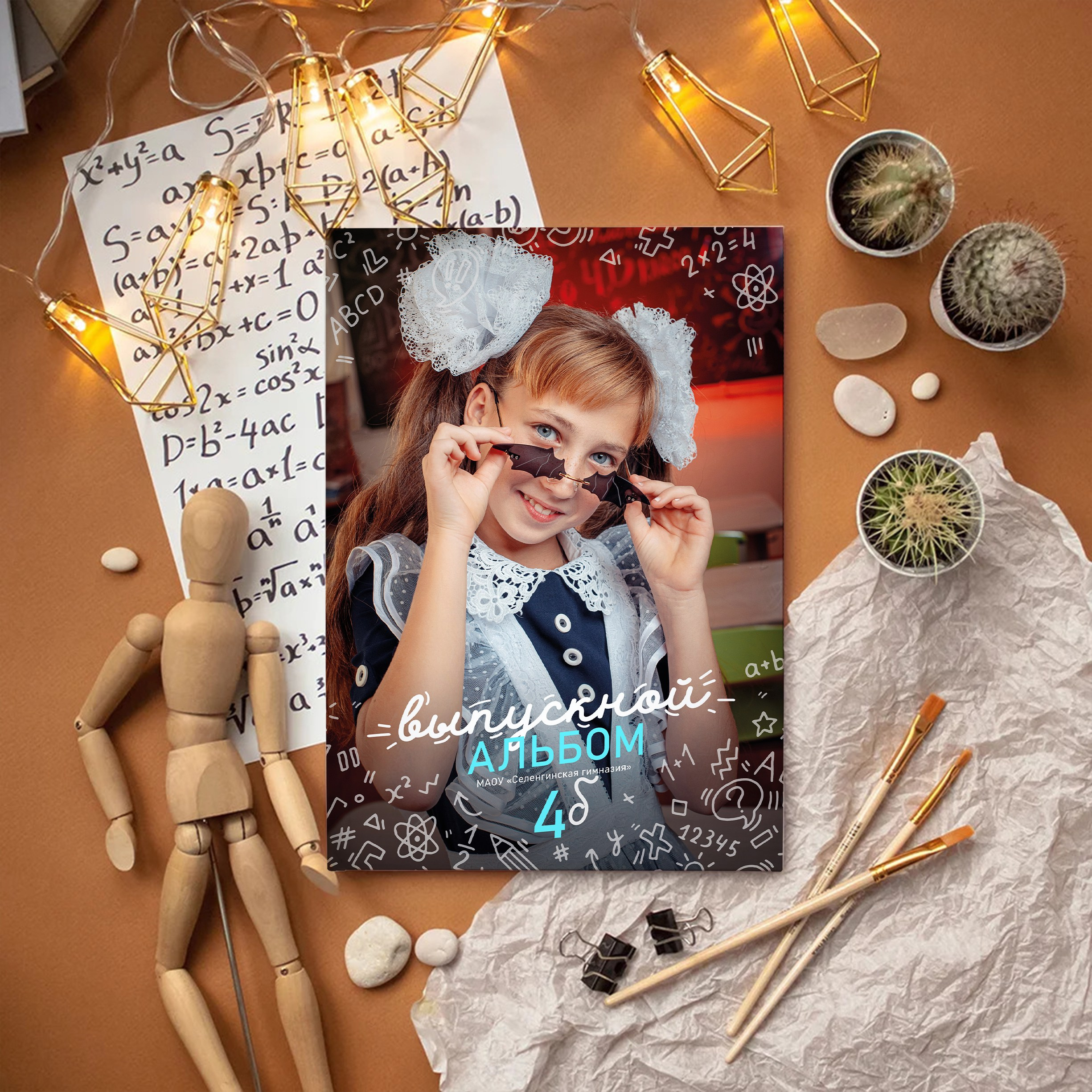 Классный. БумальБум Выпускные альбомы