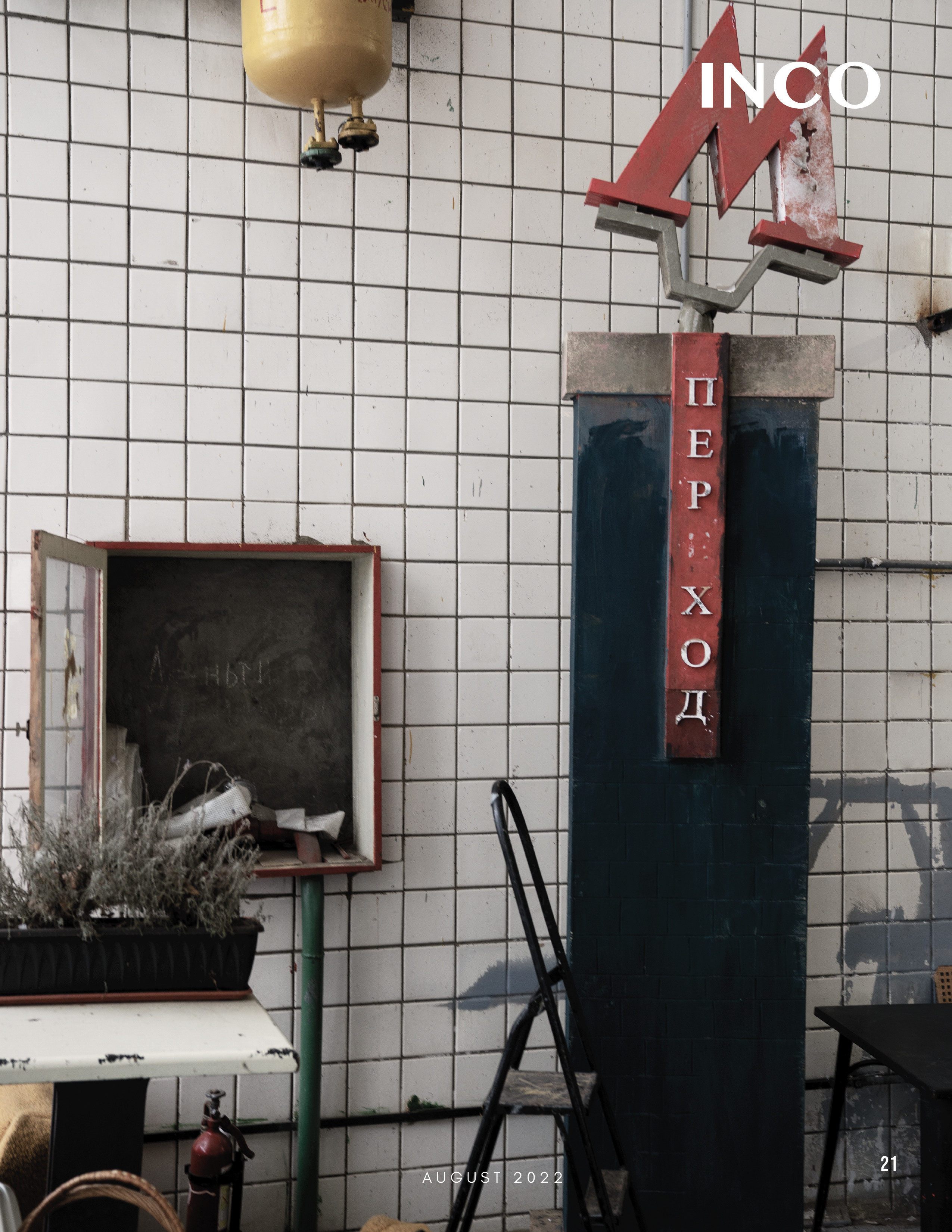 INCO MAGZINE. ФОТОГРАФ И РЕТУШЕР В МОСКВЕ ВИКТОРИЯ АКИМОВА