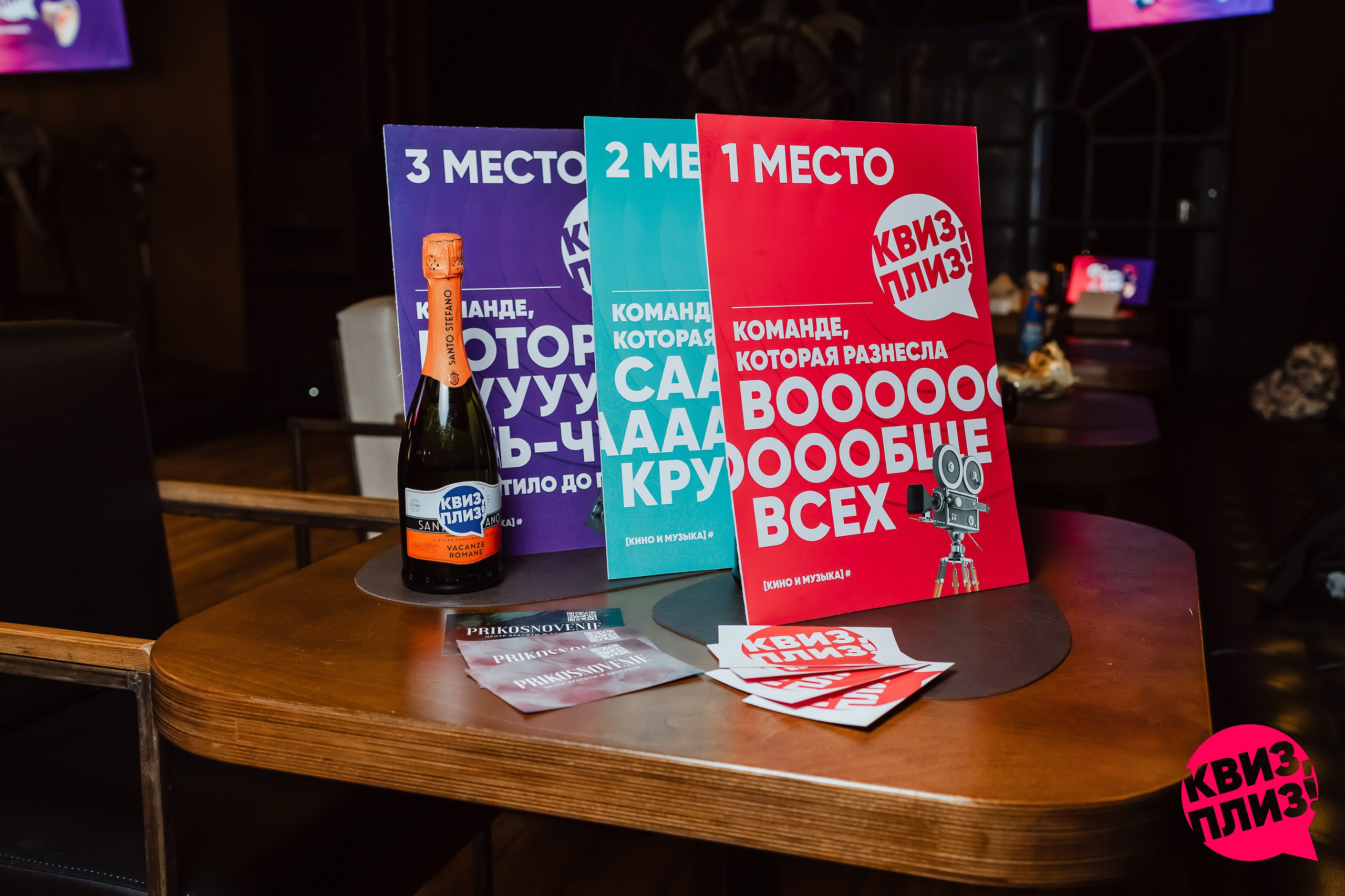 Квиз, плиз!. Кипятком Павлодар