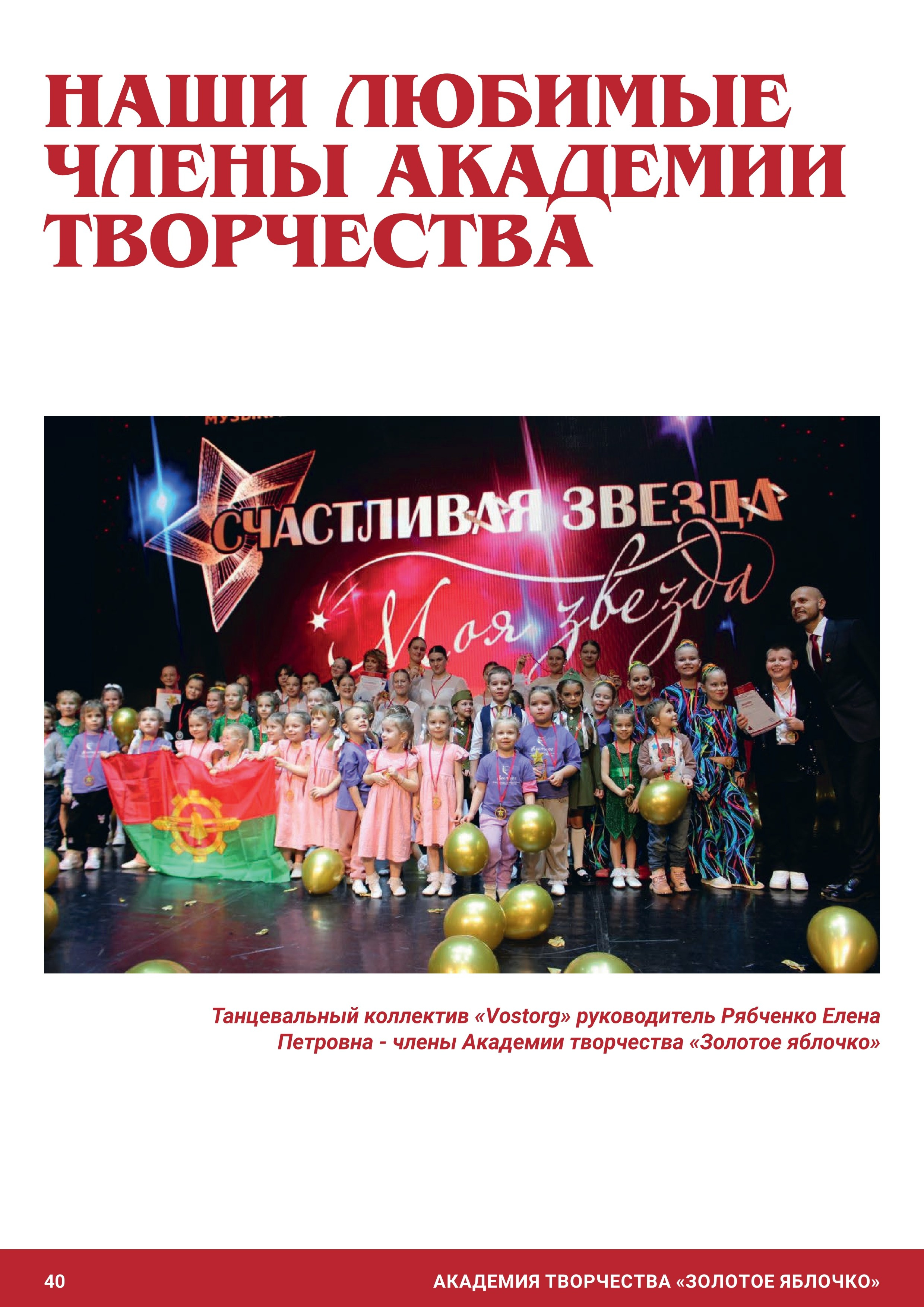 Журнал 1, декабрь 2025. Золотое яблочко