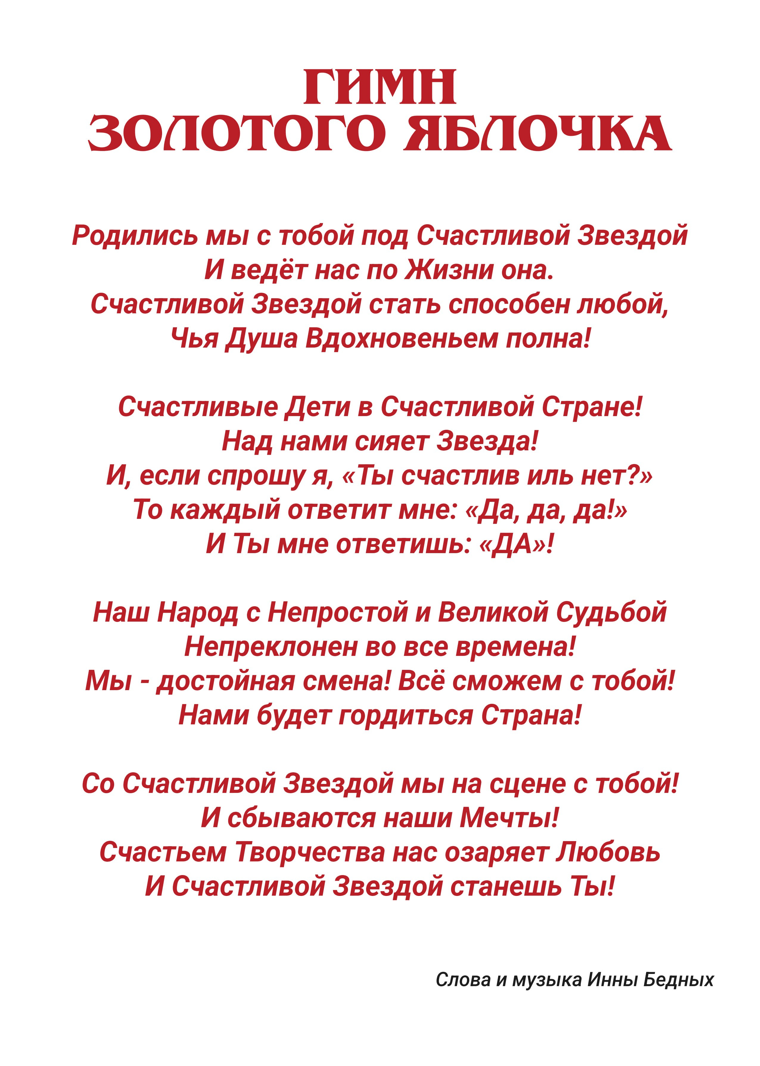 Журнал 2, апрель 2026. Золотое яблочко