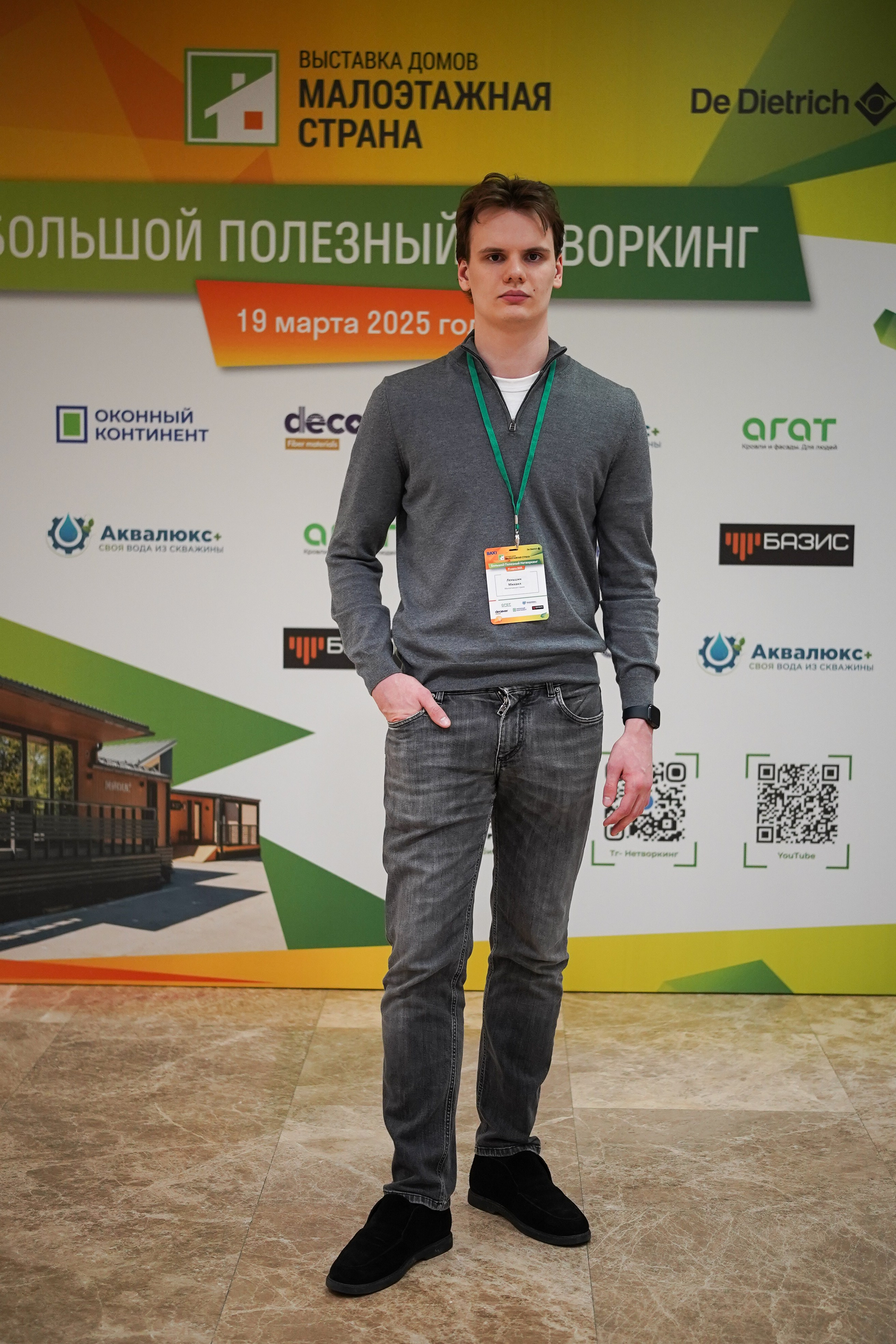 Малоэтажная страна конференция. Фотограф