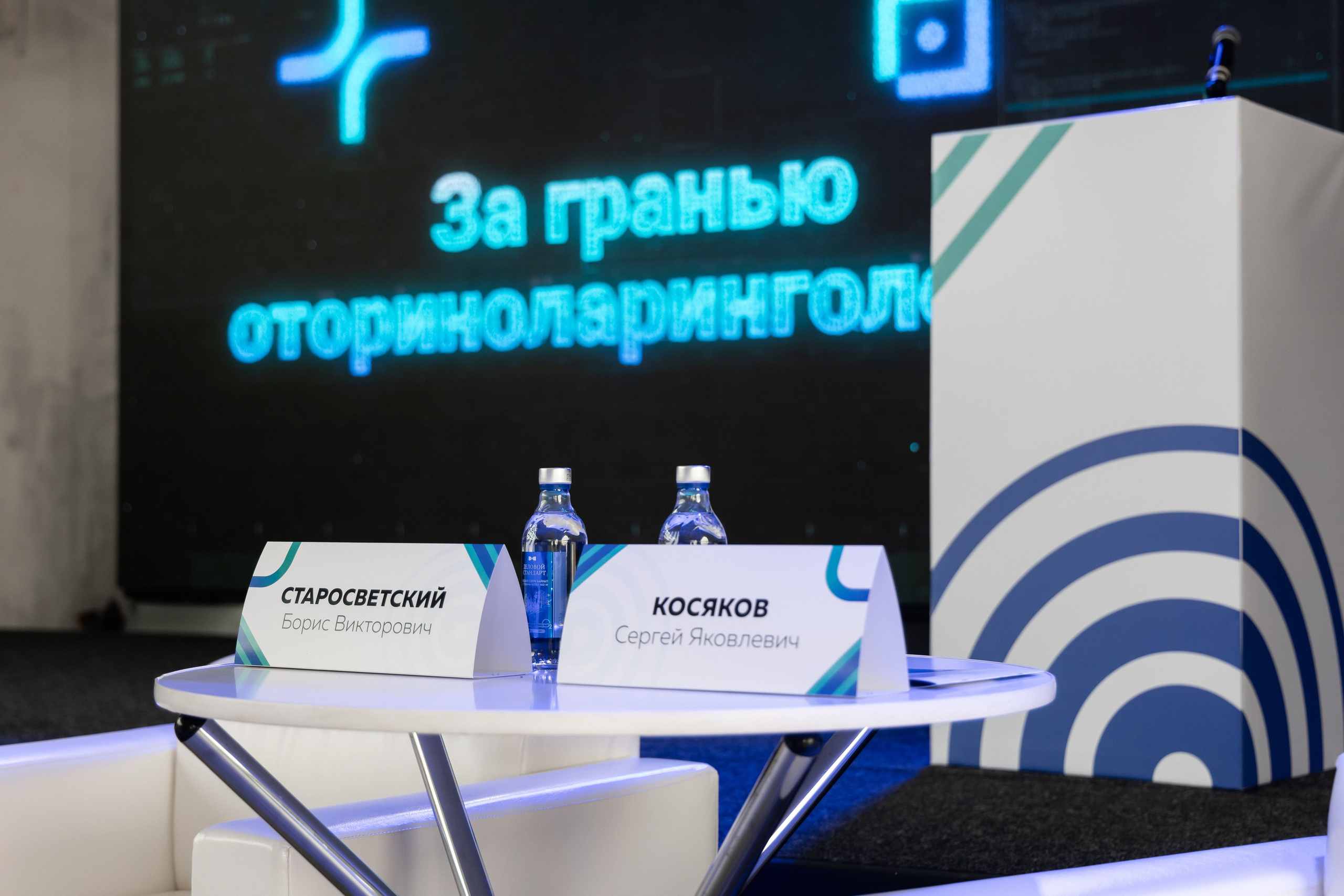 Конференция | «За гранью оториноларинологии». Агентство по фото и видео съемке