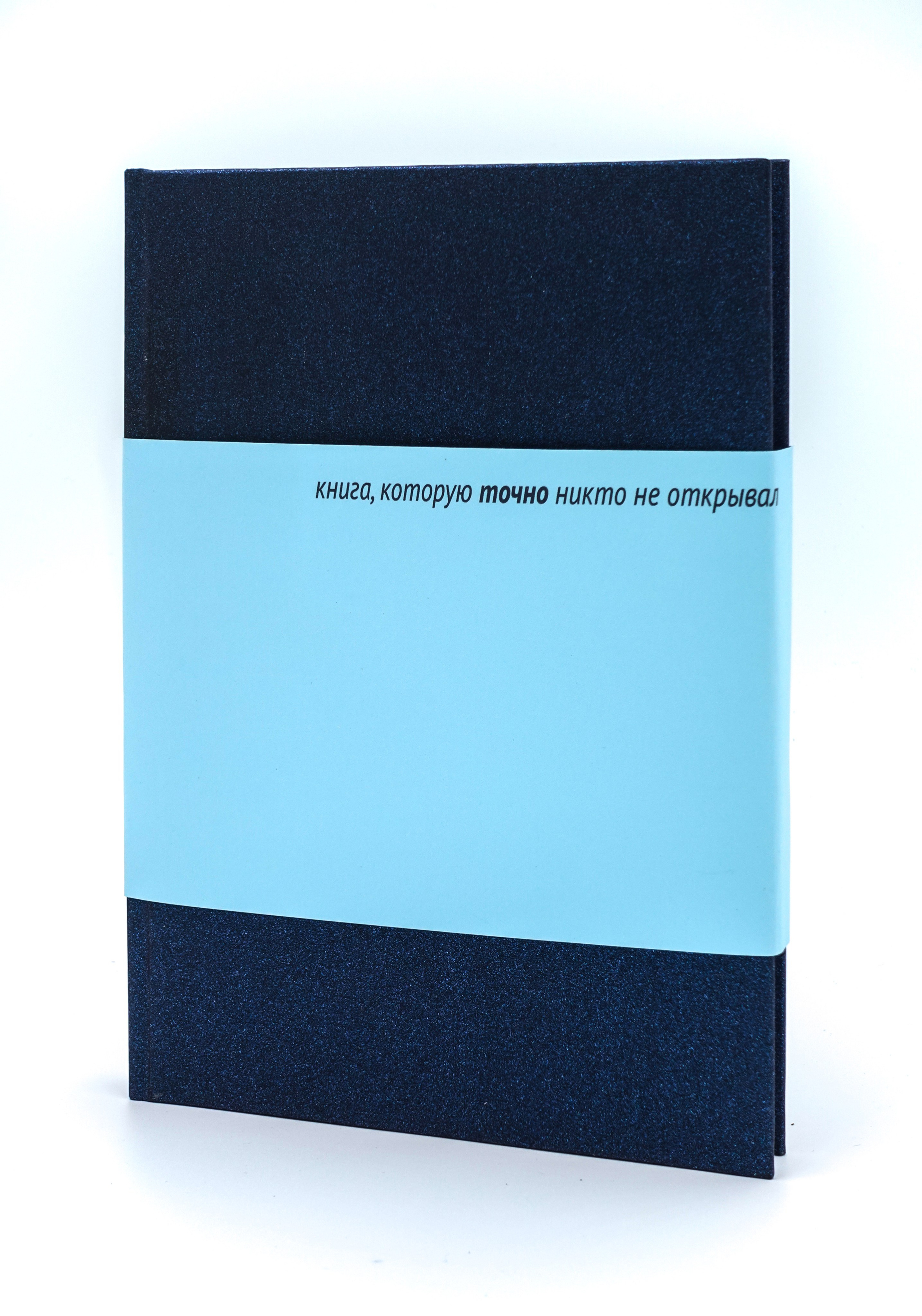 Книга, которую точно никто не открывал. Лера Круглова