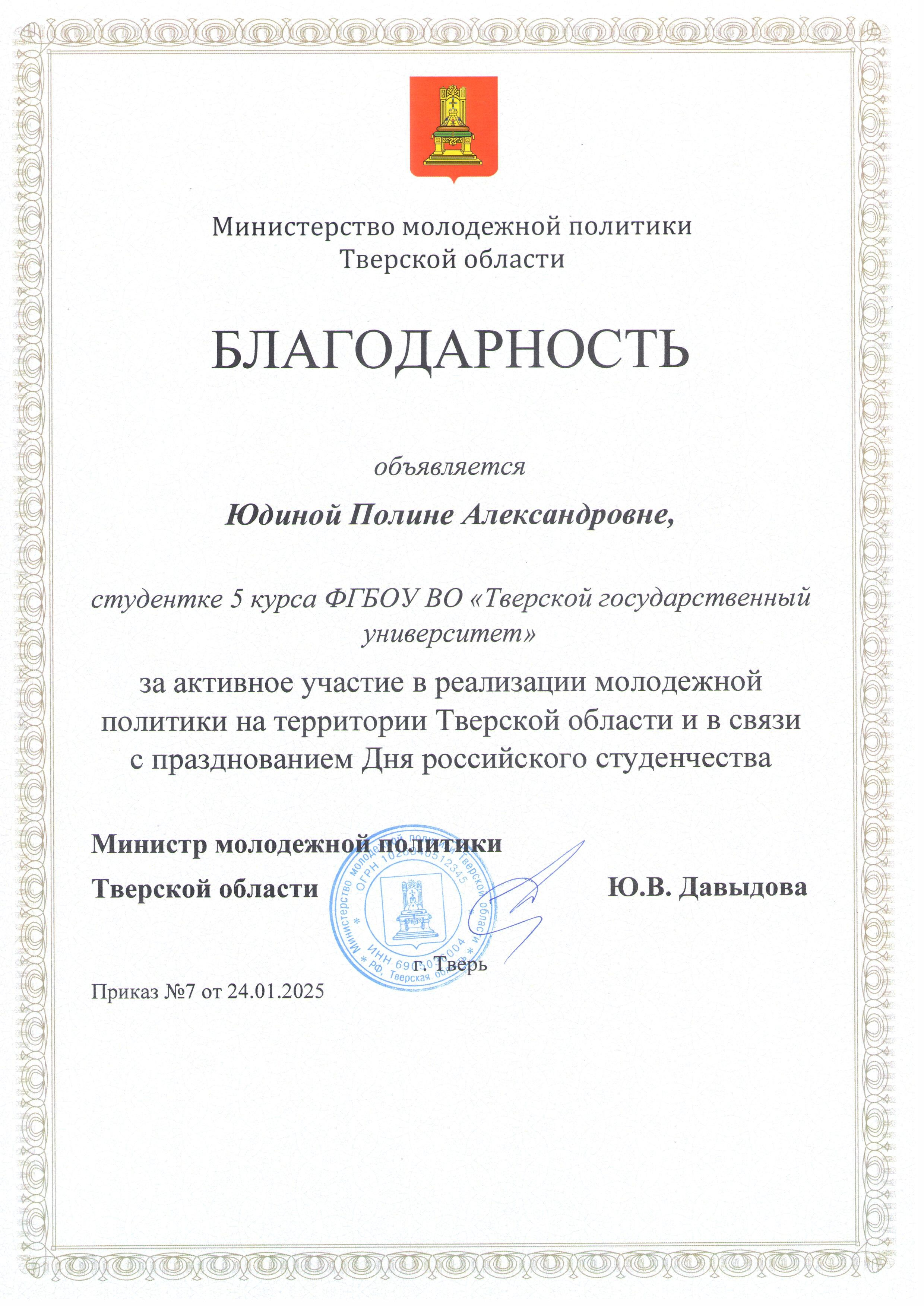 Достижения. Фотограф в Твери Юдина Полина