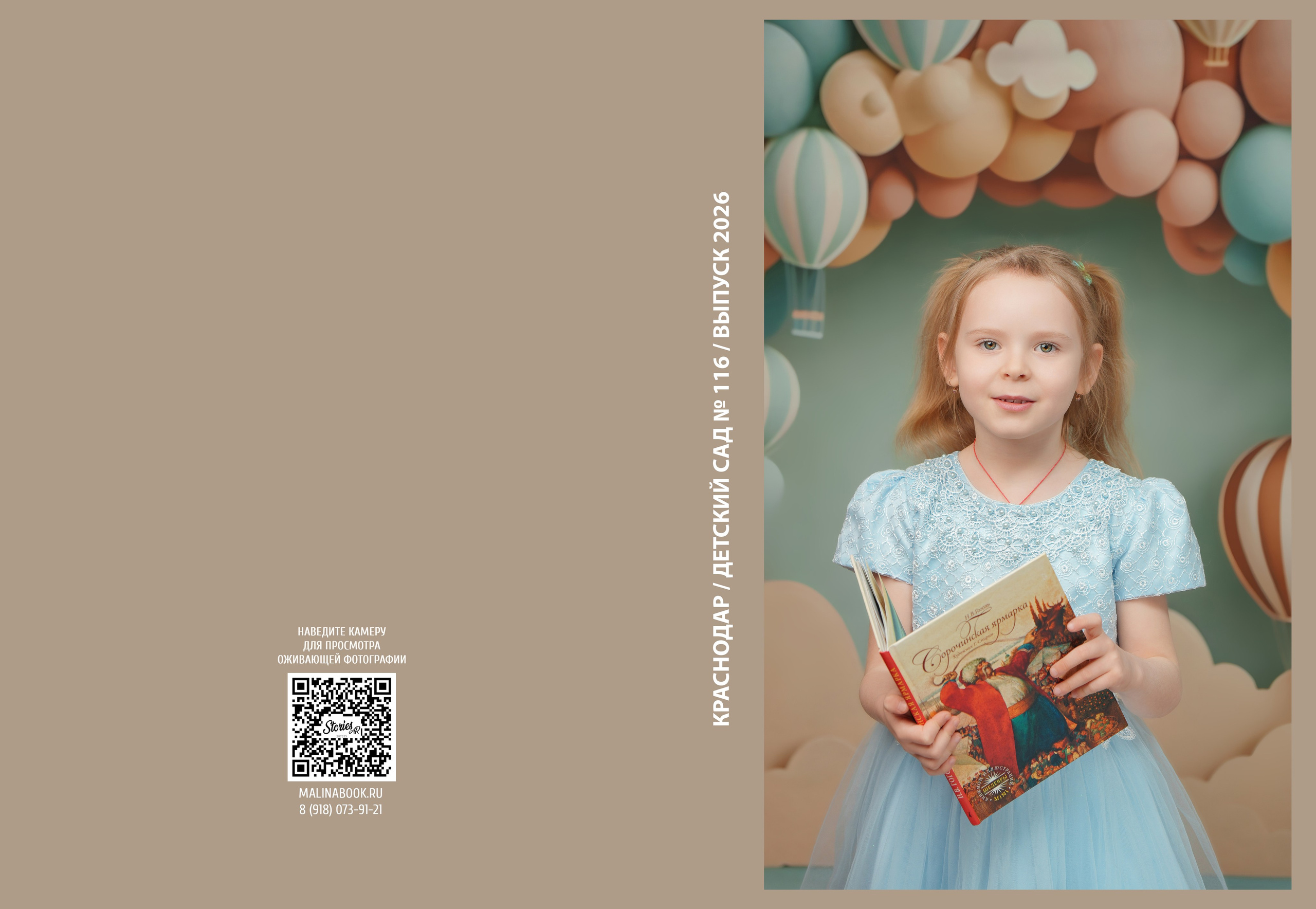 ДЕТСКИЙ САД 116. Красивый выпускной альбом в Краснодаре